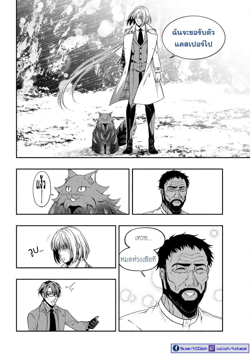 Kuro Neko to Heishi ตอนที่ 33 หน้า 3