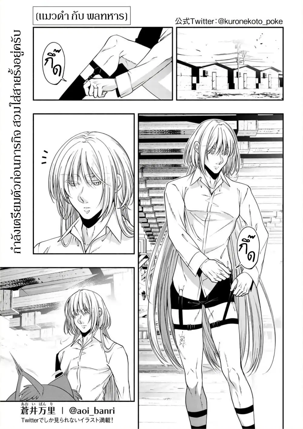 Kuro Neko to Heishi ตอนที่ 34 หน้า 2