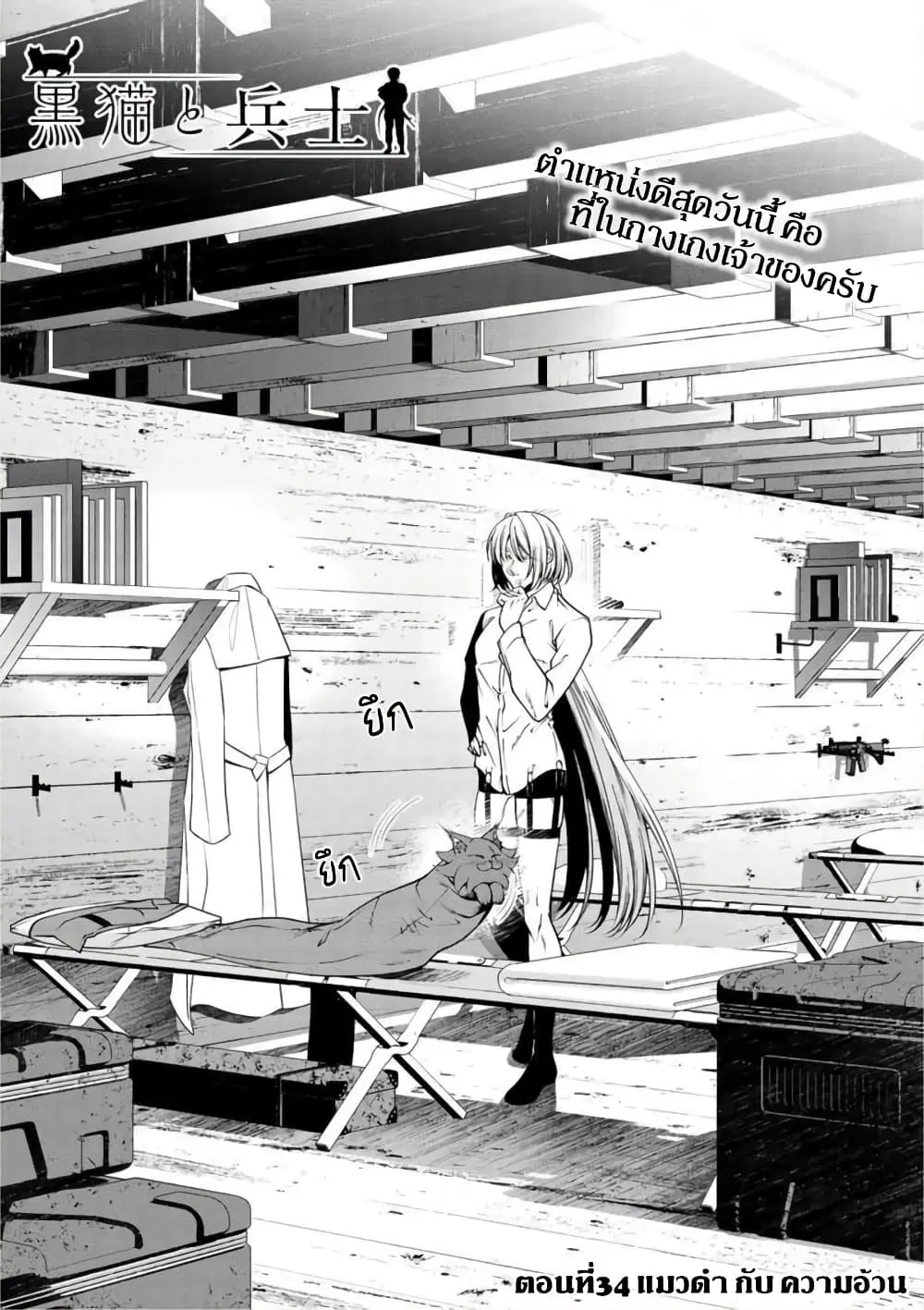 Kuro Neko to Heishi ตอนที่ 34 หน้า 3