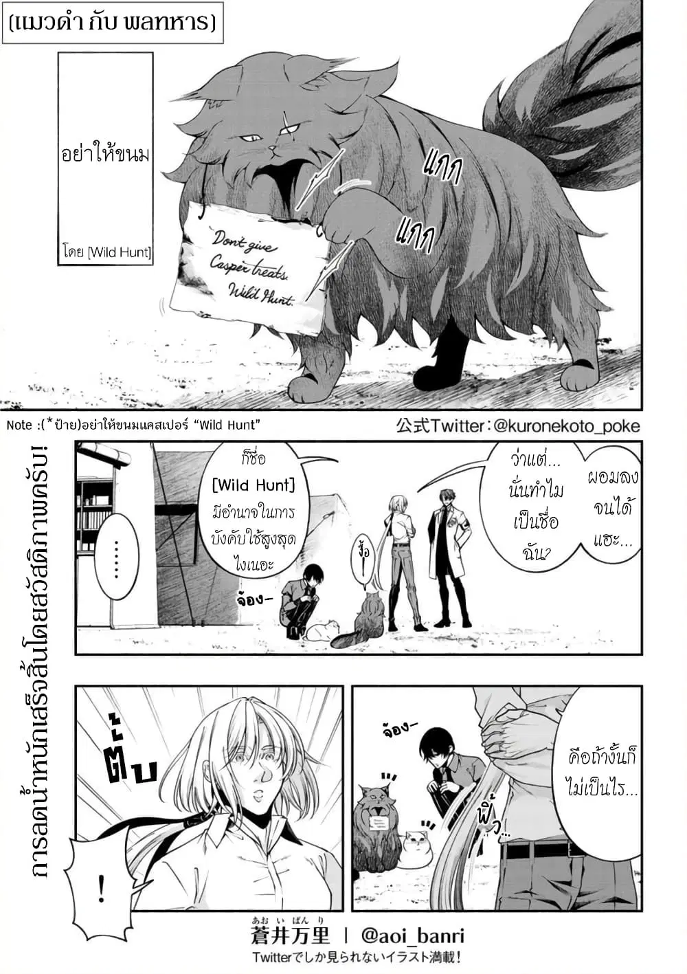 Kuro Neko to Heishi ตอนที่ 35 หน้า 2
