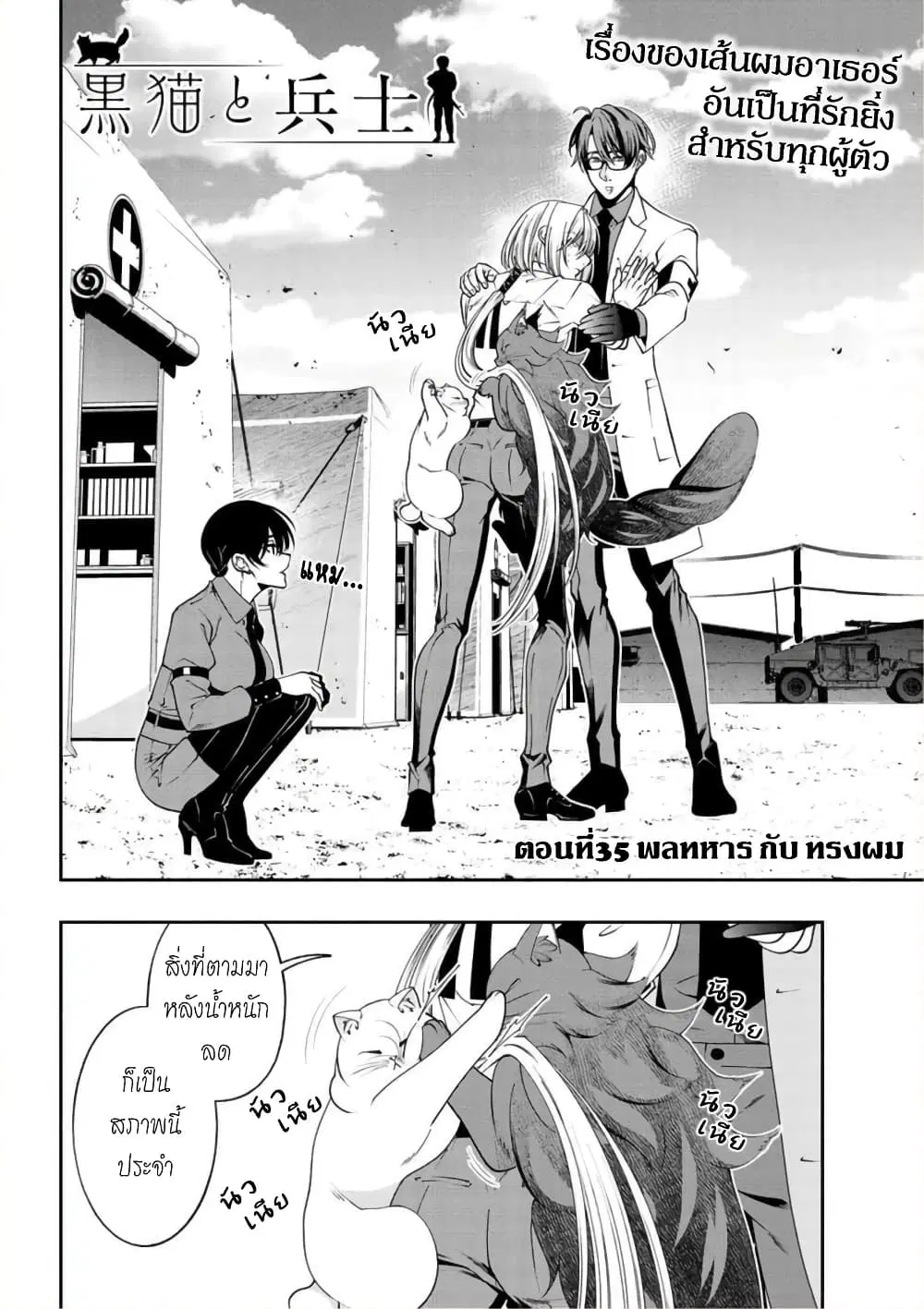 Kuro Neko to Heishi ตอนที่ 35 หน้า 3