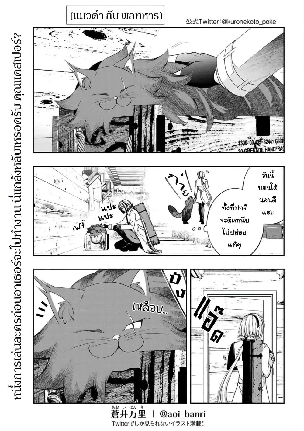 Kuro Neko to Heishi ตอนที่ 36 หน้า 1
