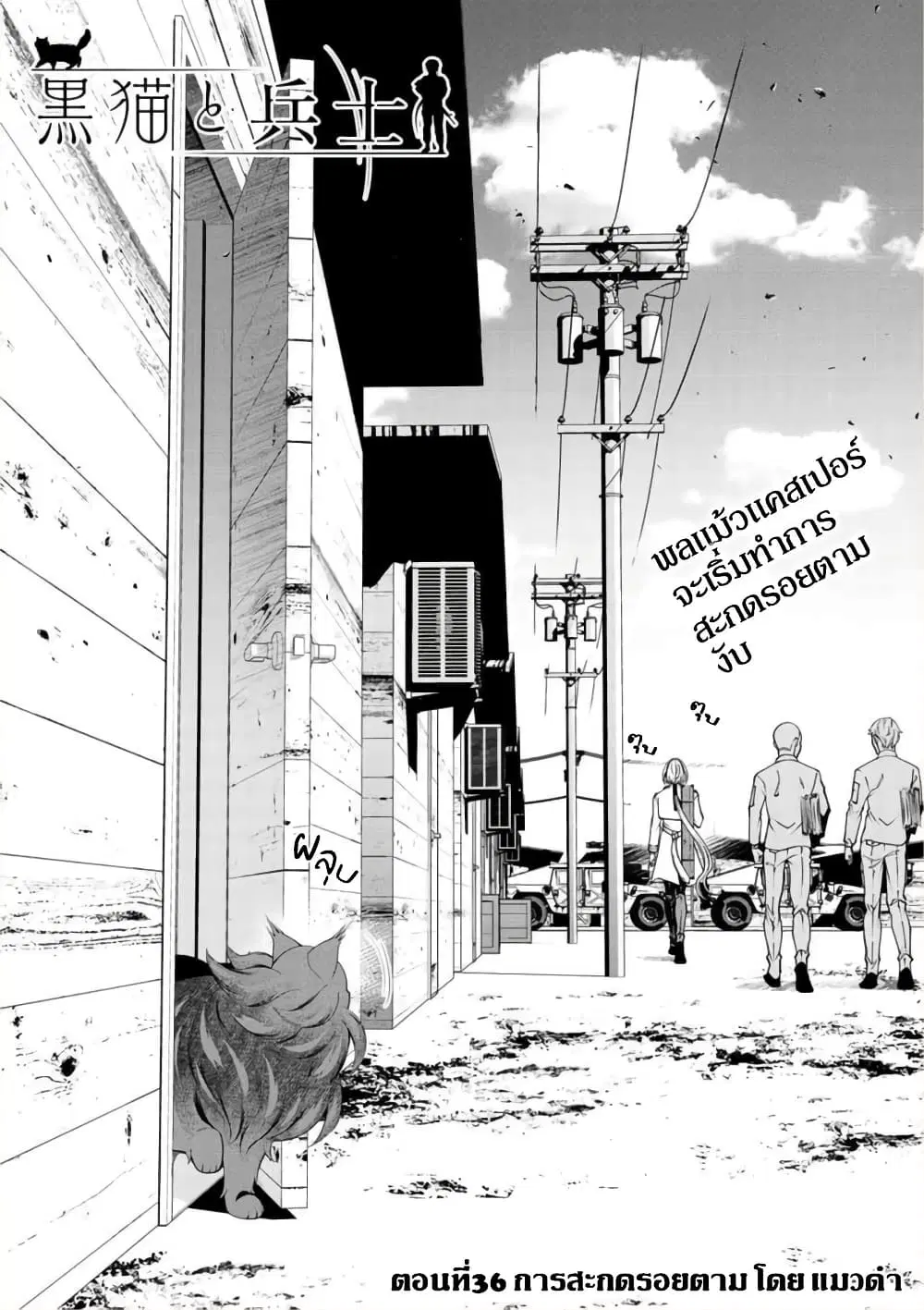 Kuro Neko to Heishi ตอนที่ 36 หน้า 2