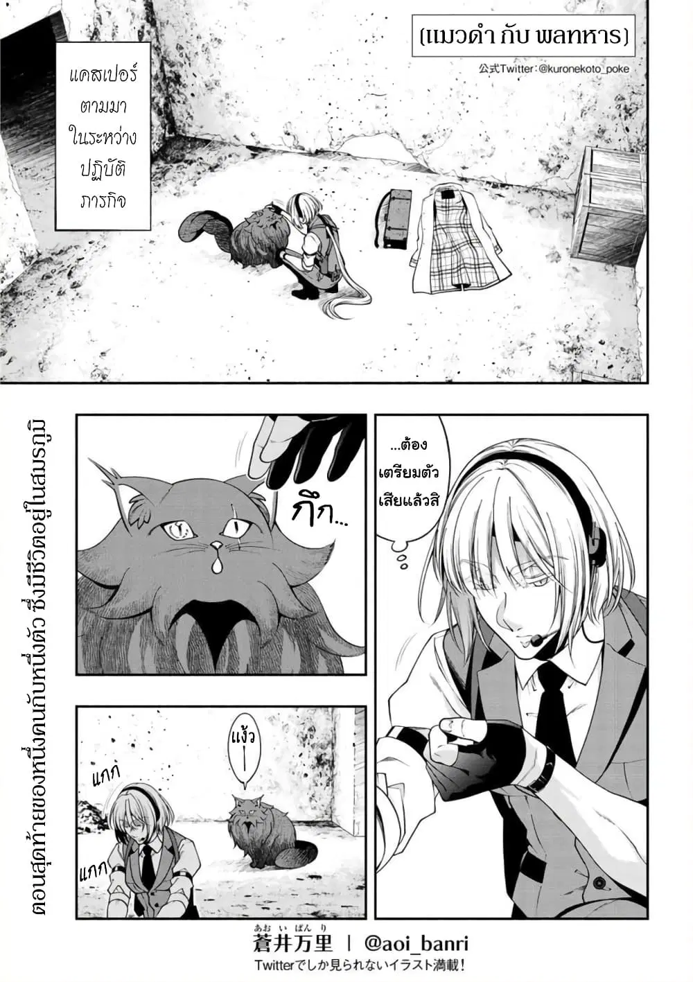 Kuro Neko to Heishi ตอนที่ 37 หน้า 1