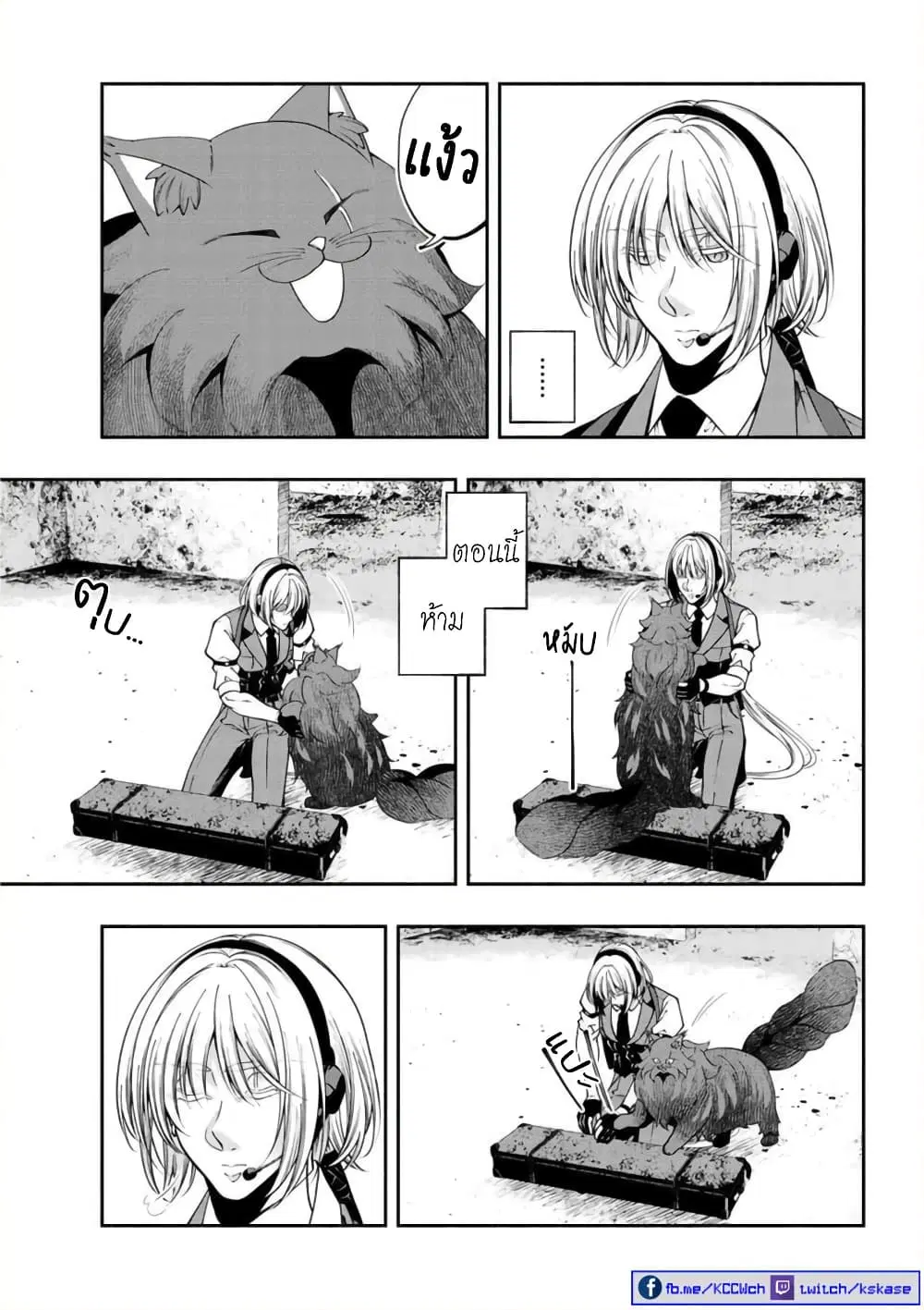 Kuro Neko to Heishi ตอนที่ 37 หน้า 3