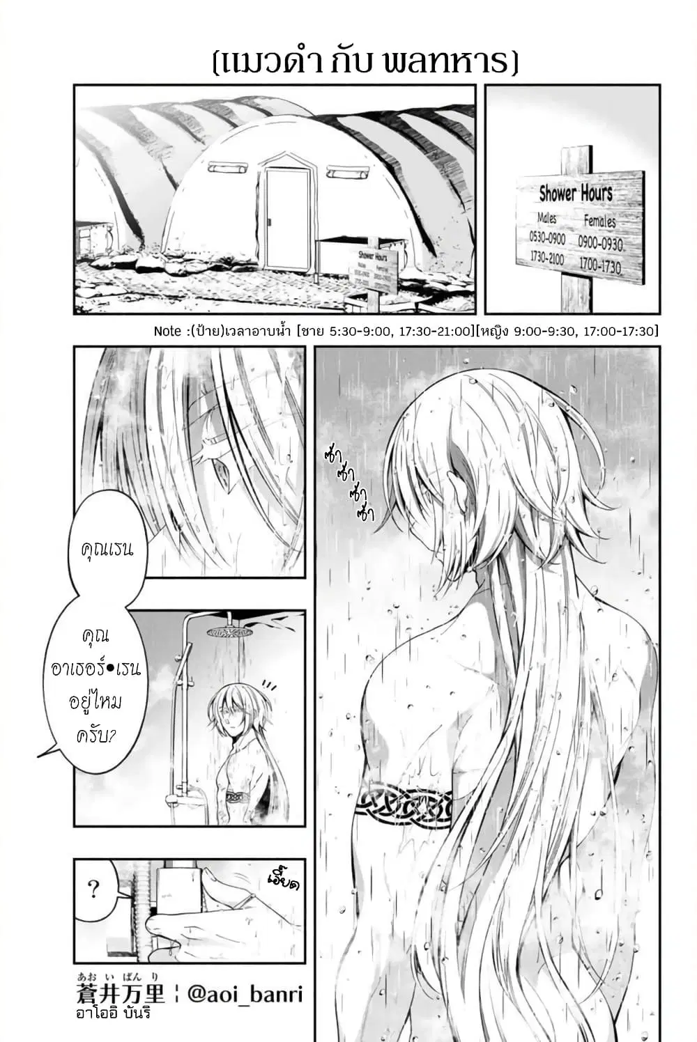 Kuro Neko to Heishi ตอนที่ 4 หน้า 1