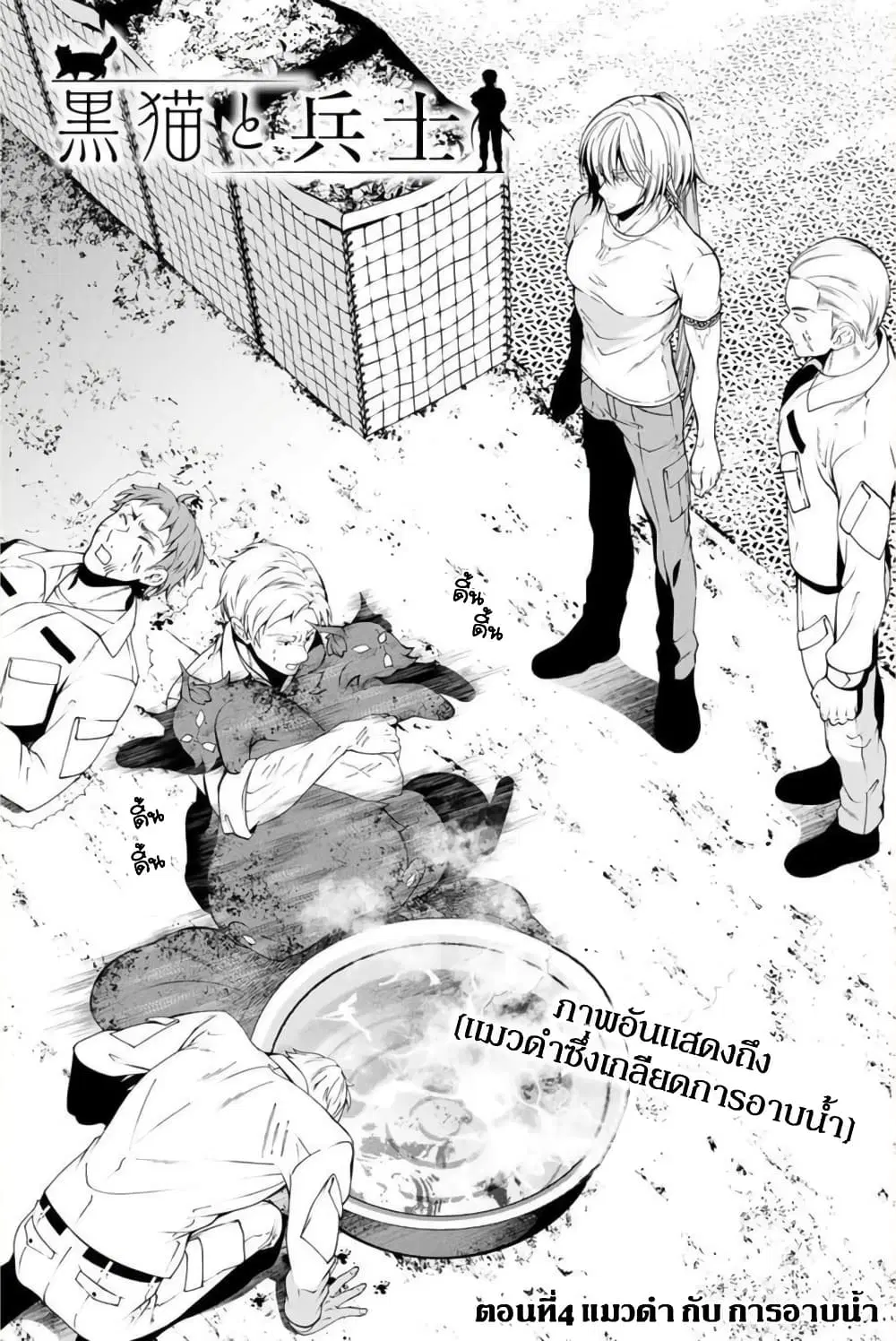 Kuro Neko to Heishi ตอนที่ 4 หน้า 3
