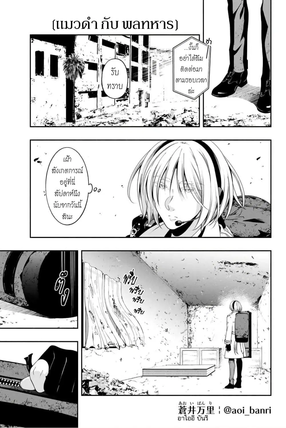 Kuro Neko to Heishi ตอนที่ 5 หน้า 2
