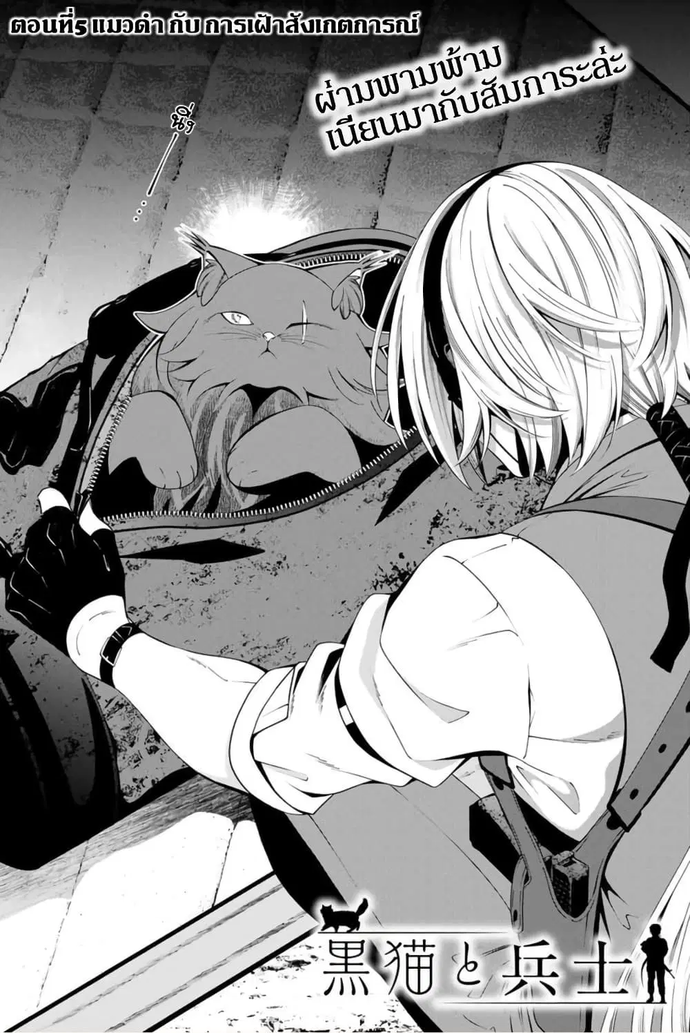Kuro Neko to Heishi ตอนที่ 5 หน้า 3