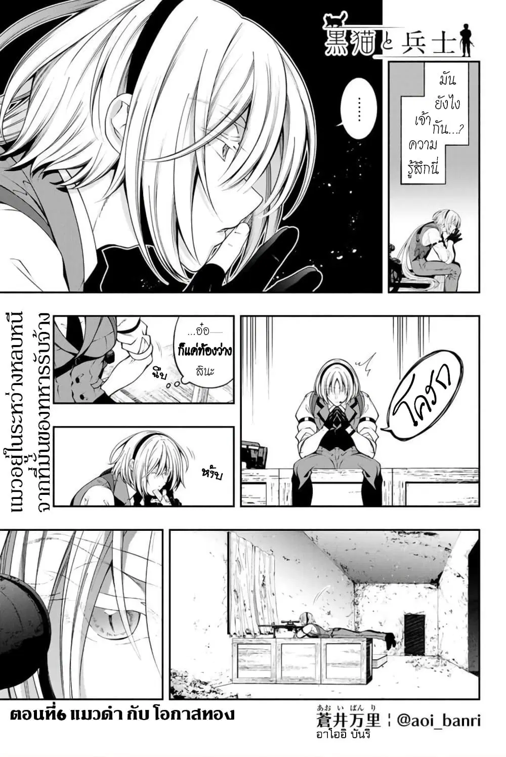 Kuro Neko to Heishi ตอนที่ 6 หน้า 2