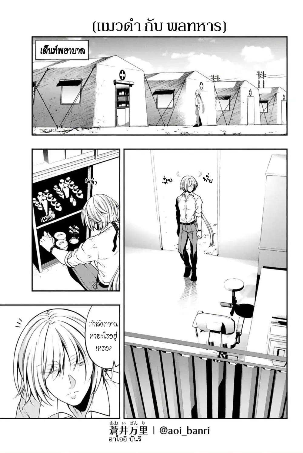Kuro Neko to Heishi ตอนที่ 7 หน้า 2