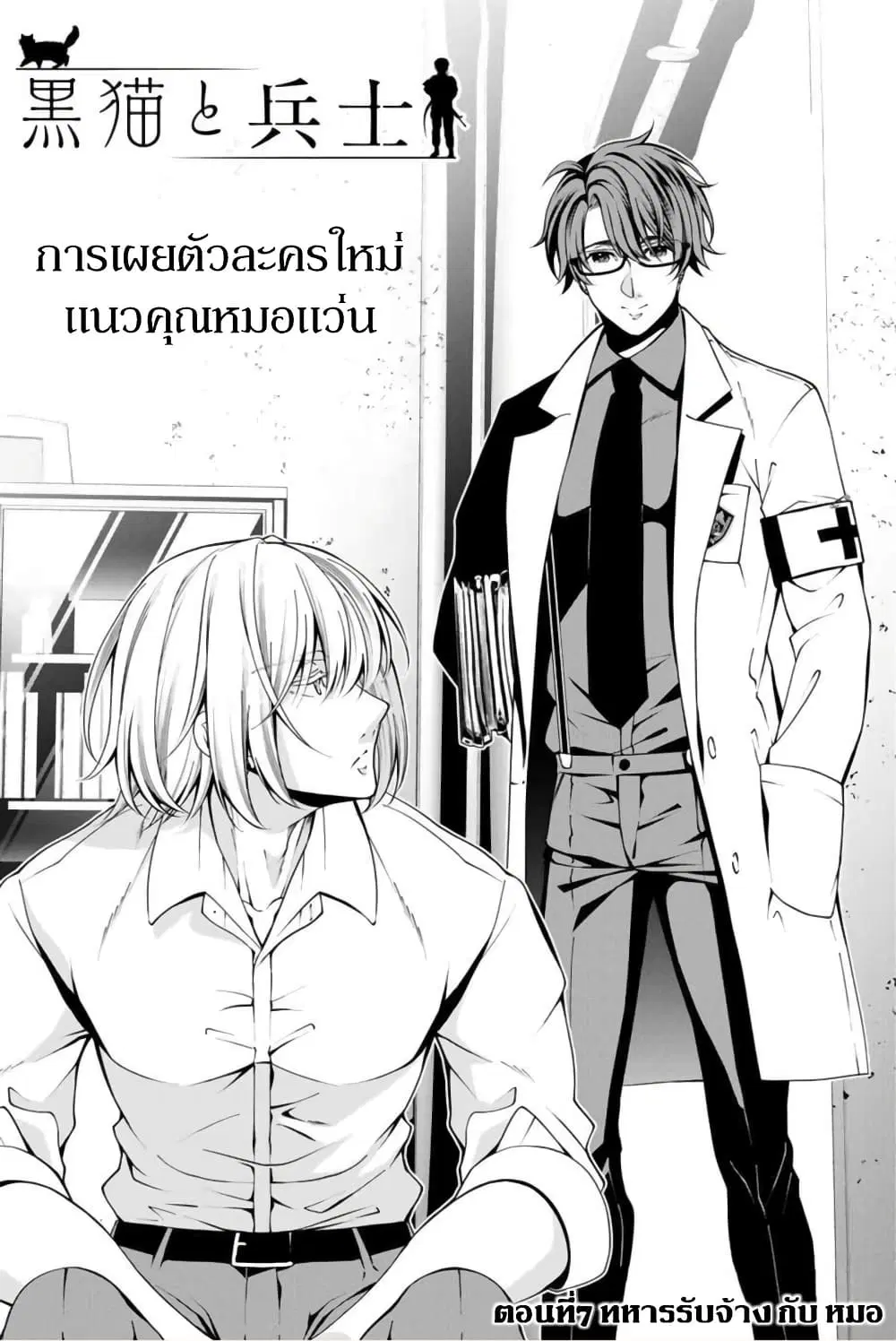 Kuro Neko to Heishi ตอนที่ 7 หน้า 3
