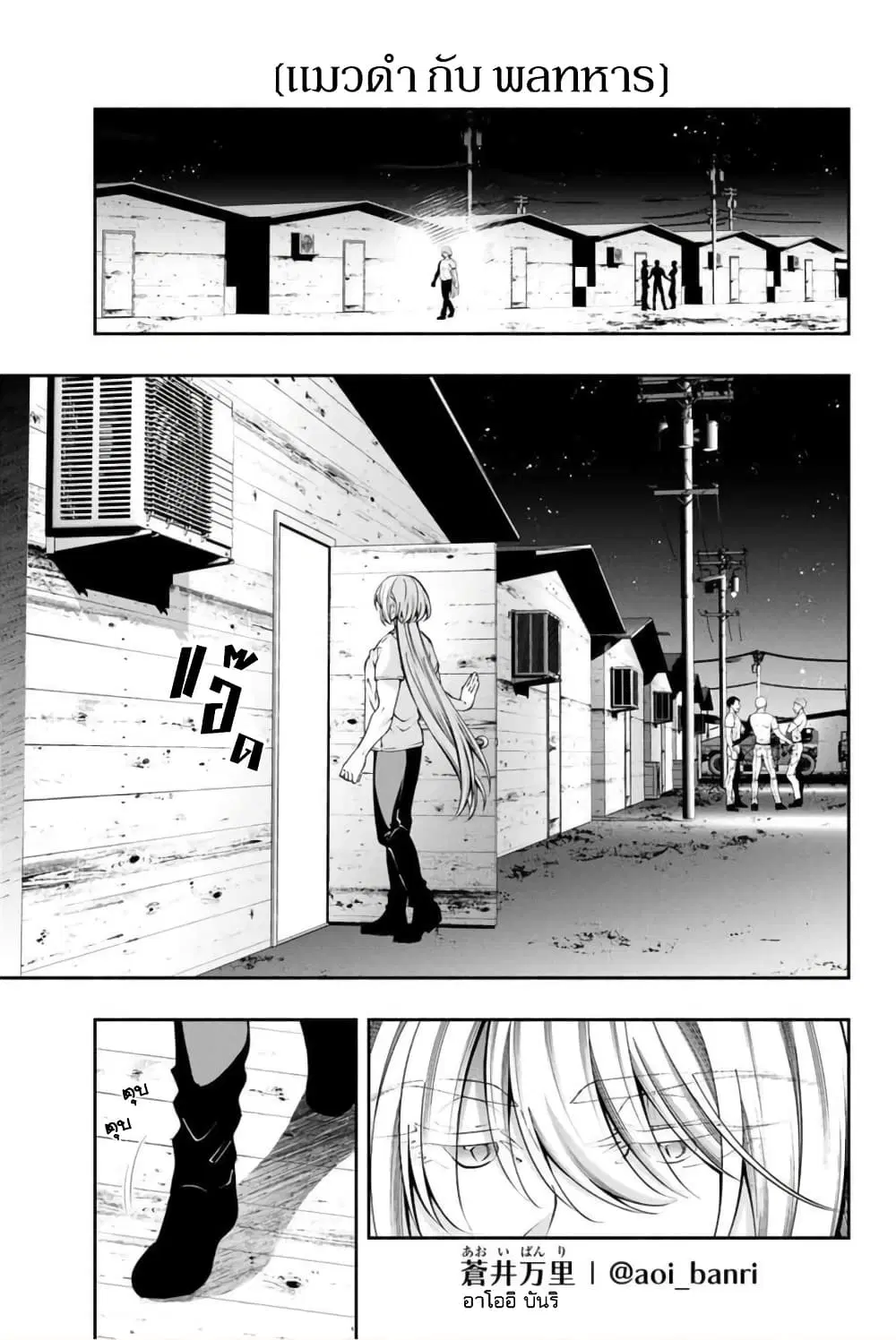 Kuro Neko to Heishi ตอนที่ 8 หน้า 2