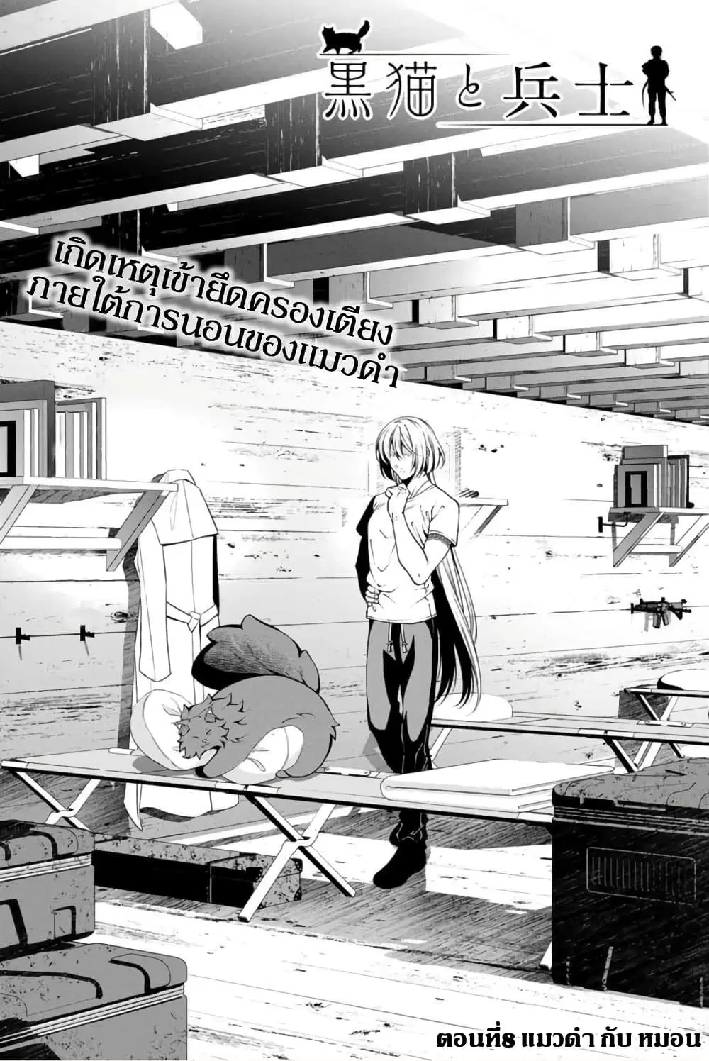 Kuro Neko to Heishi ตอนที่ 8 หน้า 3