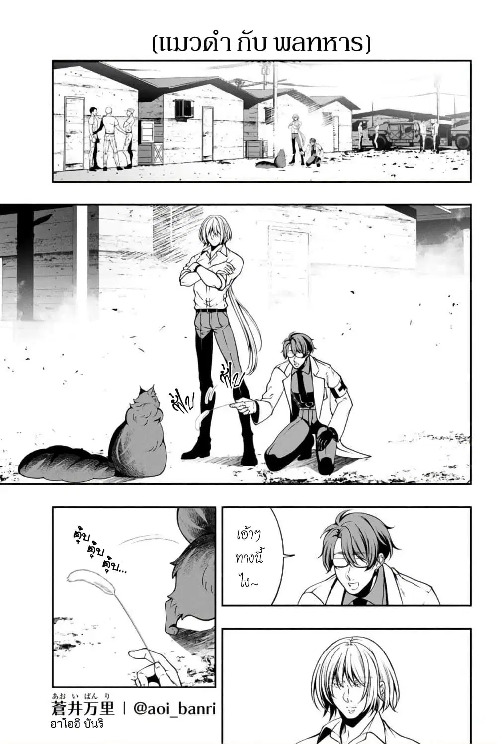 Kuro Neko to Heishi ตอนที่ 9 หน้า 2