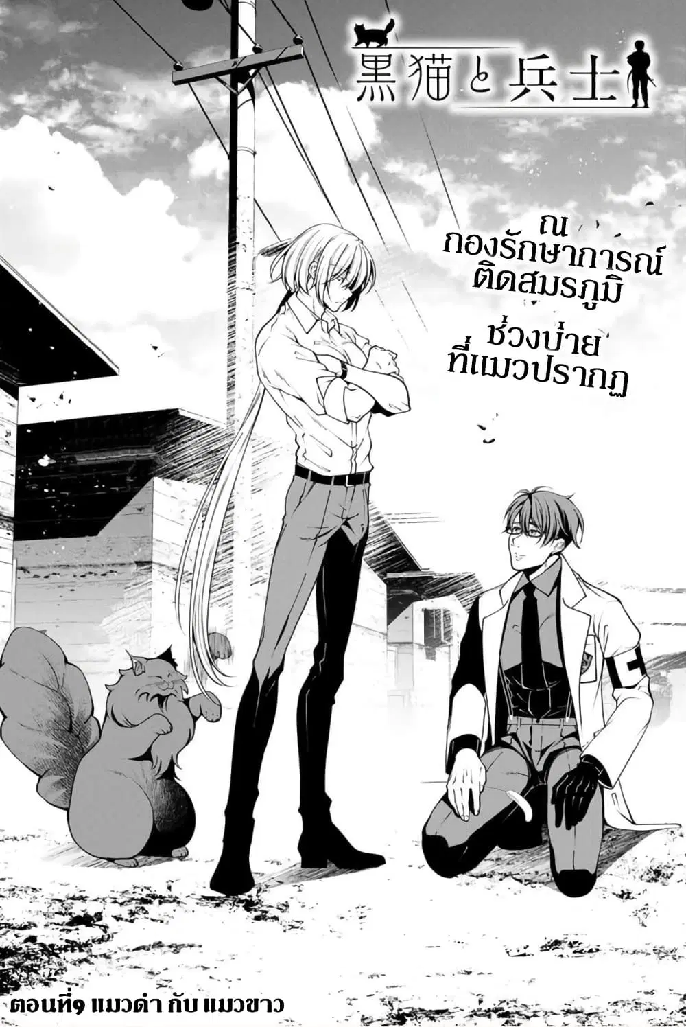 Kuro Neko to Heishi ตอนที่ 9 หน้า 3