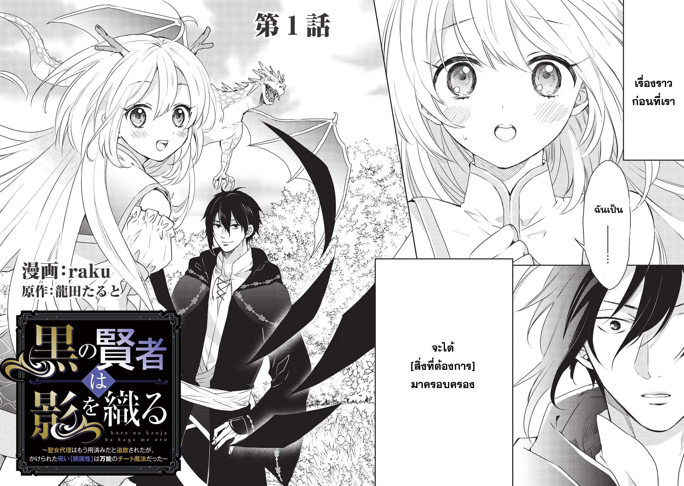 Kuro no Kenja wa Kage wo Oru ตอนที่ 1 หน้า 2
