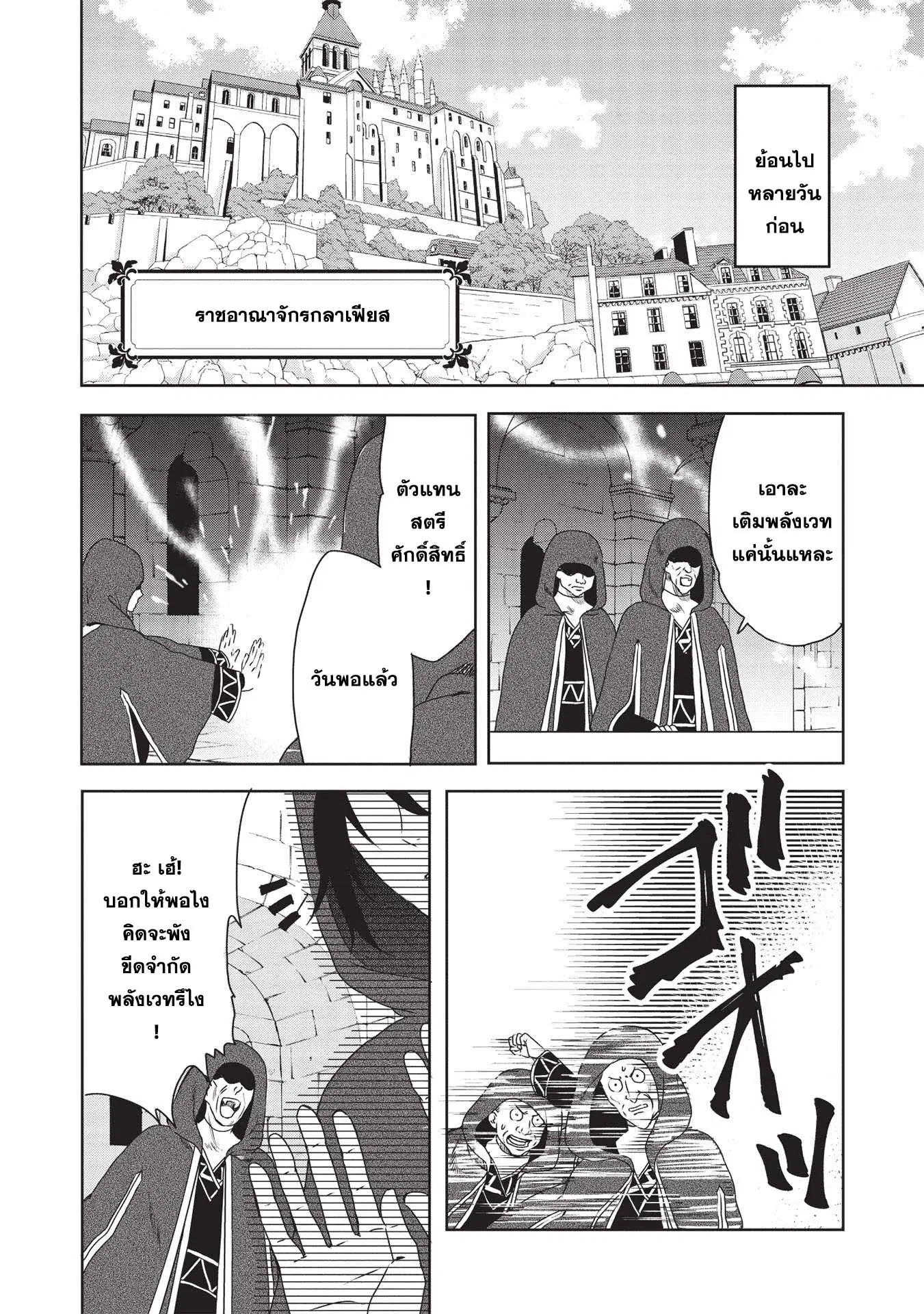Kuro no Kenja wa Kage wo Oru ตอนที่ 1 หน้า 3