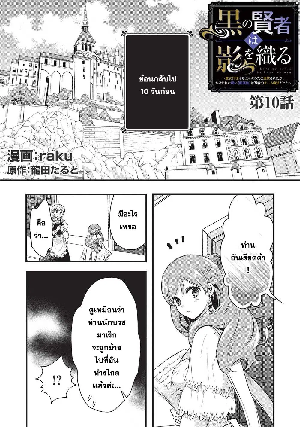 Kuro no Kenja wa Kage wo Oru ตอนที่ 10 หน้า 1