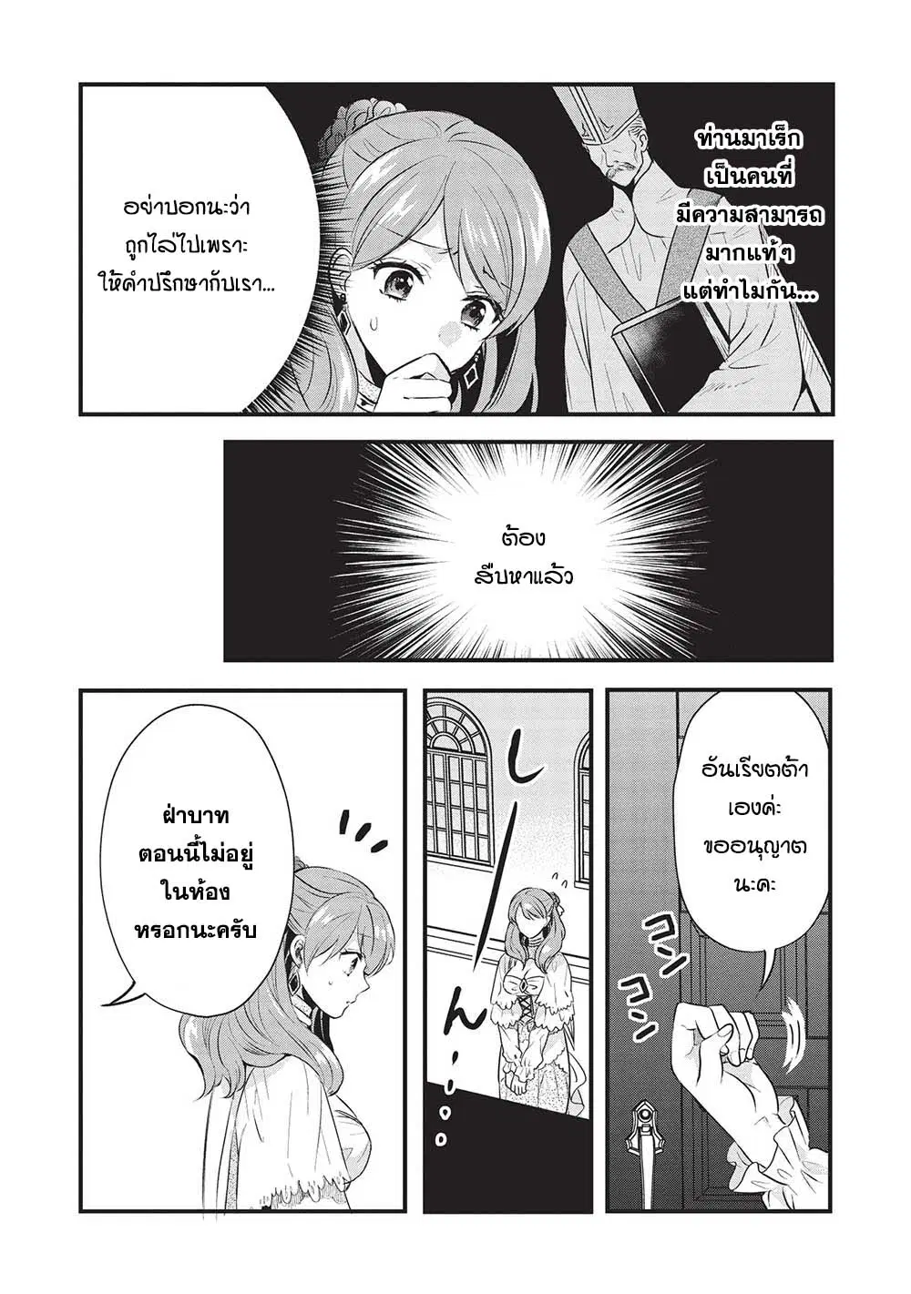 Kuro no Kenja wa Kage wo Oru ตอนที่ 10 หน้า 2