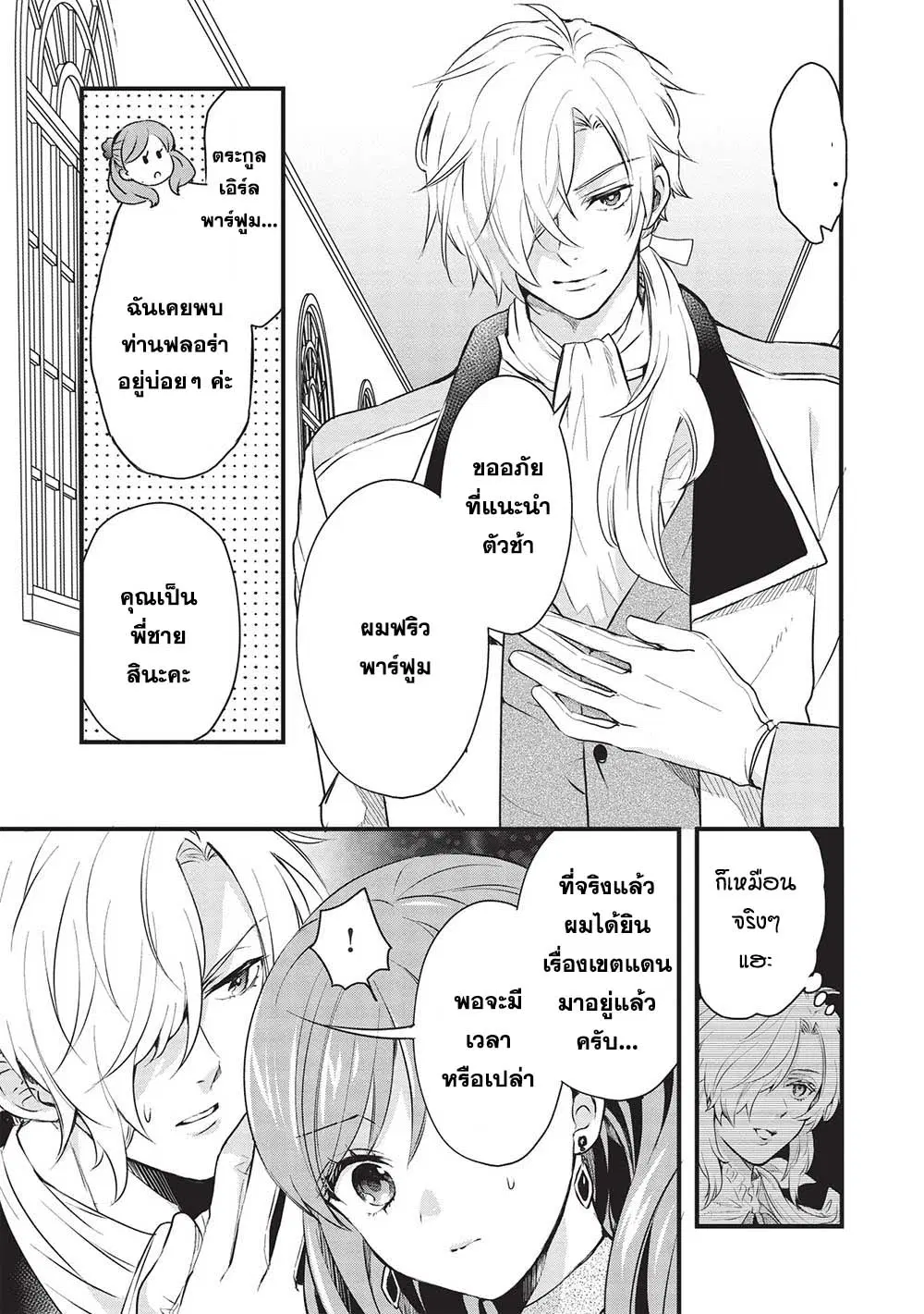 Kuro no Kenja wa Kage wo Oru ตอนที่ 10 หน้า 3