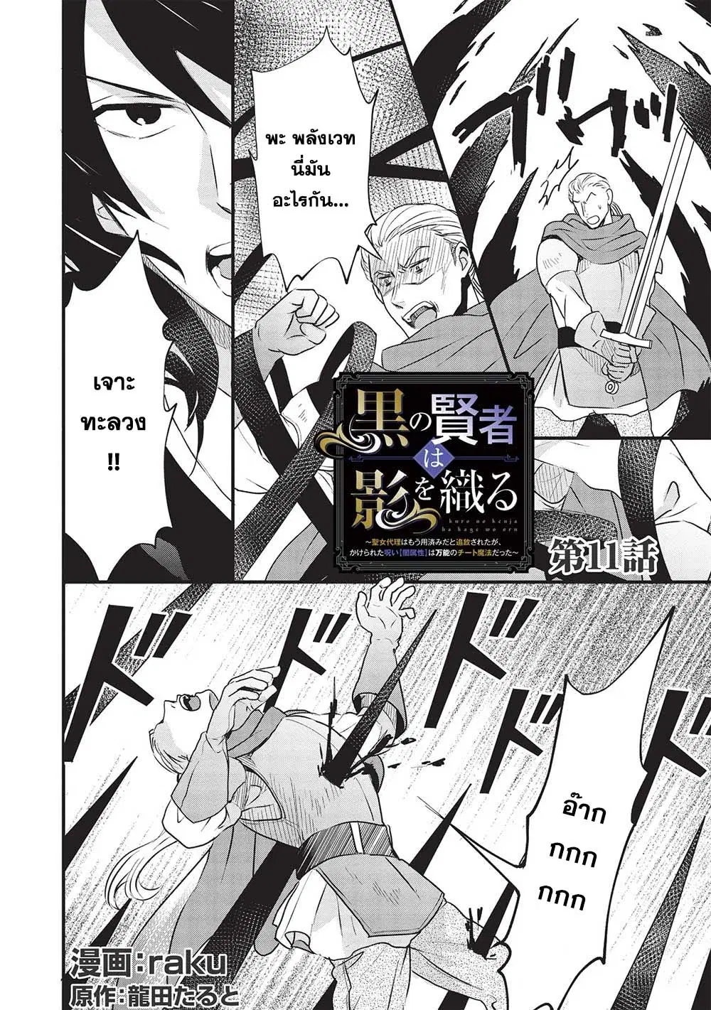 Kuro no Kenja wa Kage wo Oru ตอนที่ 11 หน้า 2