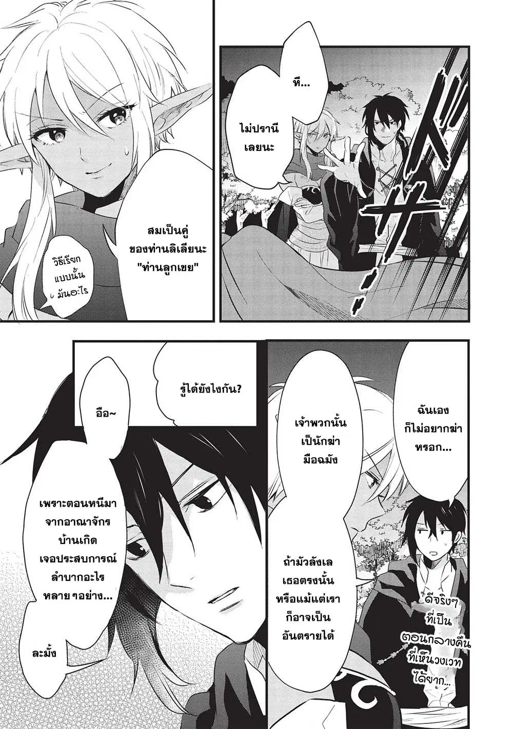 Kuro no Kenja wa Kage wo Oru ตอนที่ 11 หน้า 3