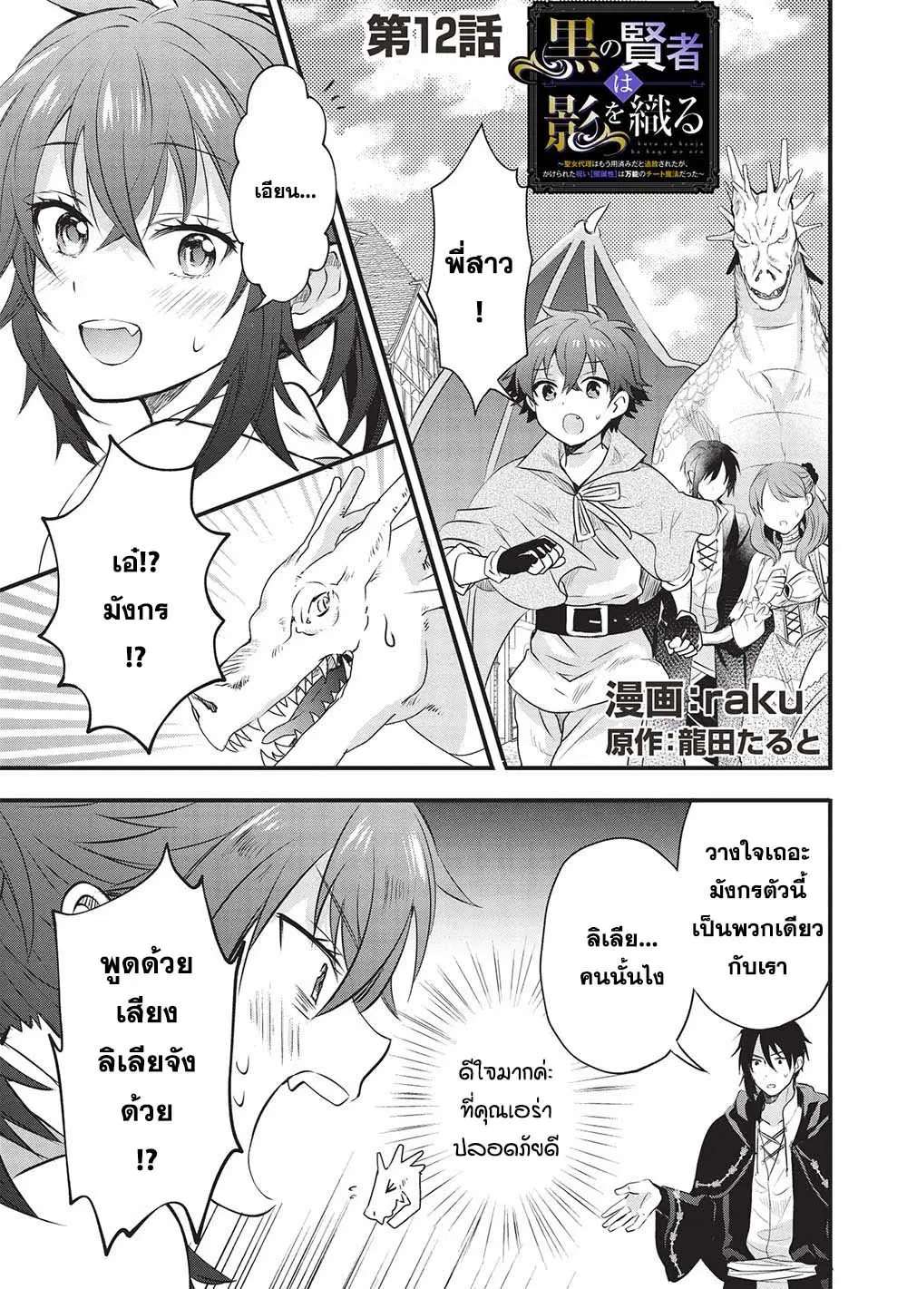 Kuro no Kenja wa Kage wo Oru ตอนที่ 12 หน้า 1