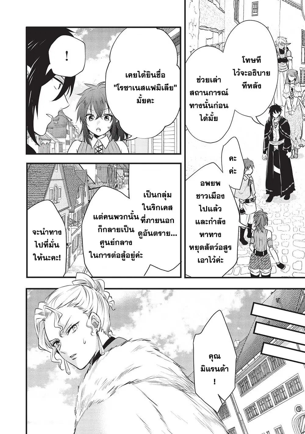 Kuro no Kenja wa Kage wo Oru ตอนที่ 12 หน้า 2