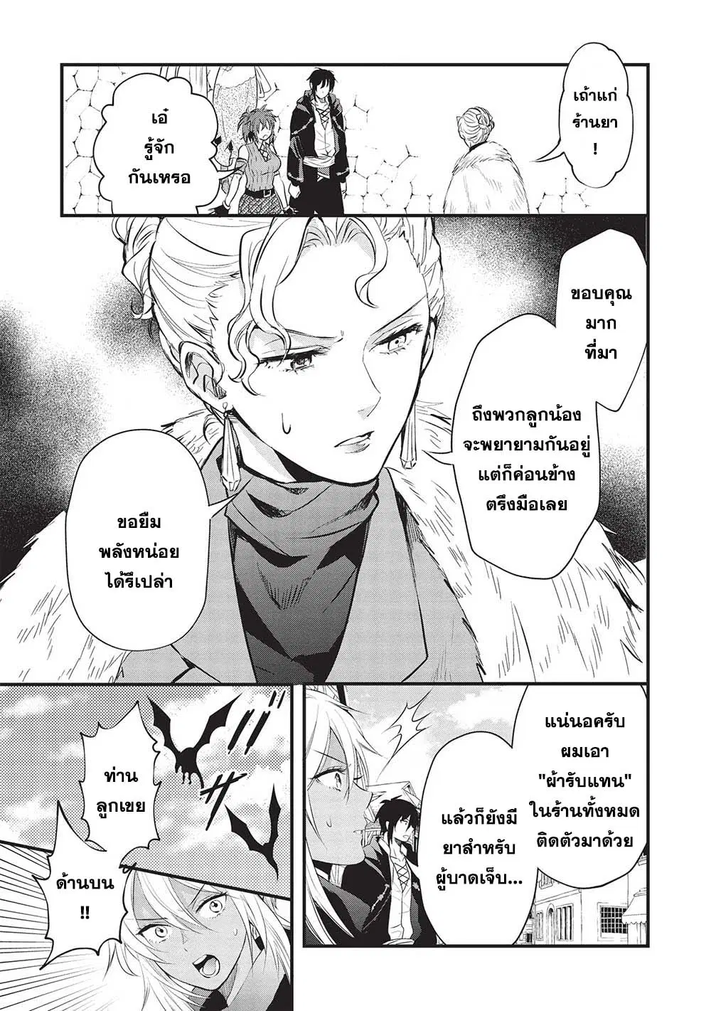 Kuro no Kenja wa Kage wo Oru ตอนที่ 12 หน้า 3