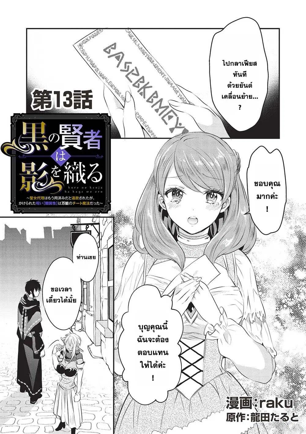 Kuro no Kenja wa Kage wo Oru ตอนที่ 13 หน้า 1