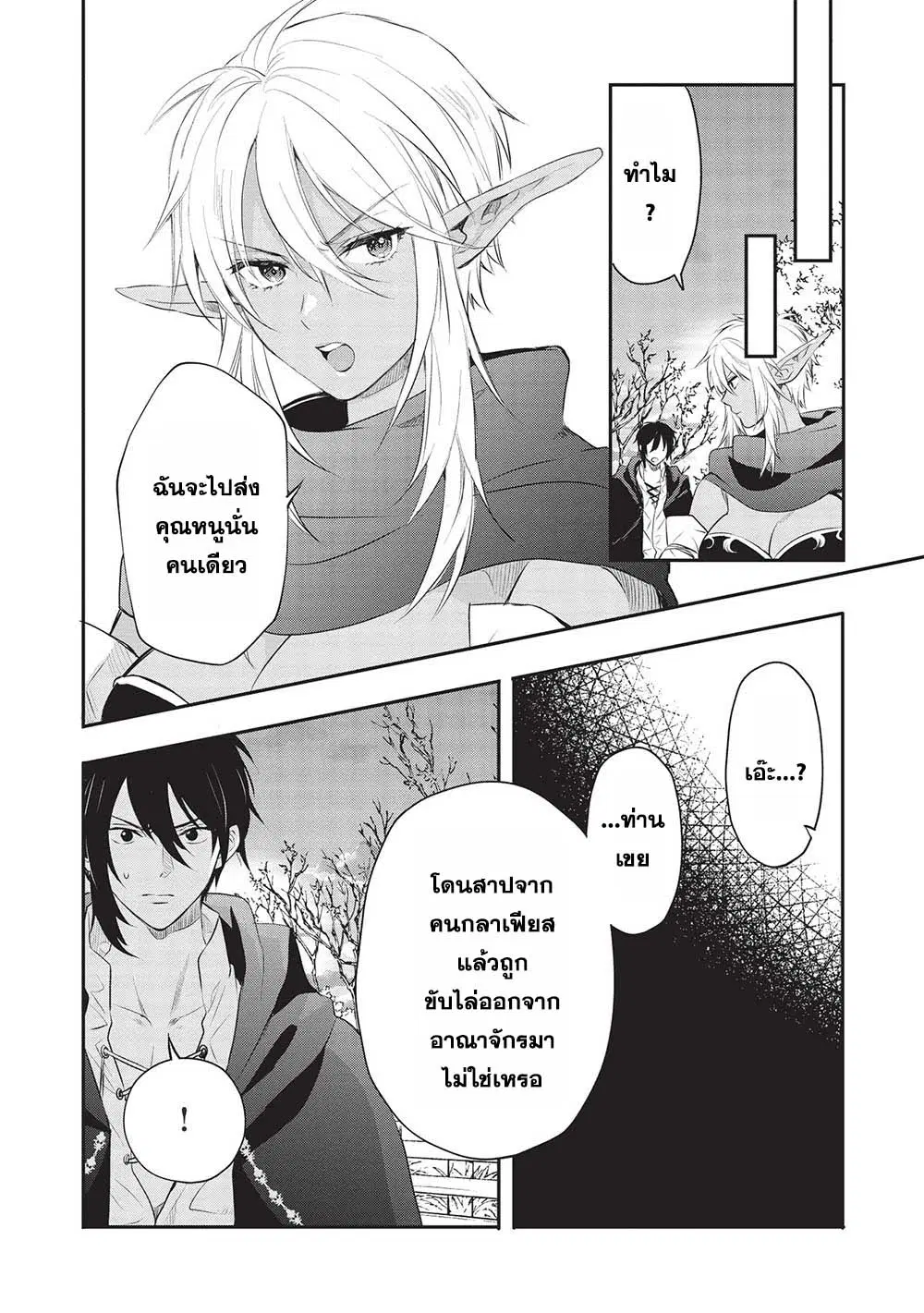 Kuro no Kenja wa Kage wo Oru ตอนที่ 13 หน้า 2