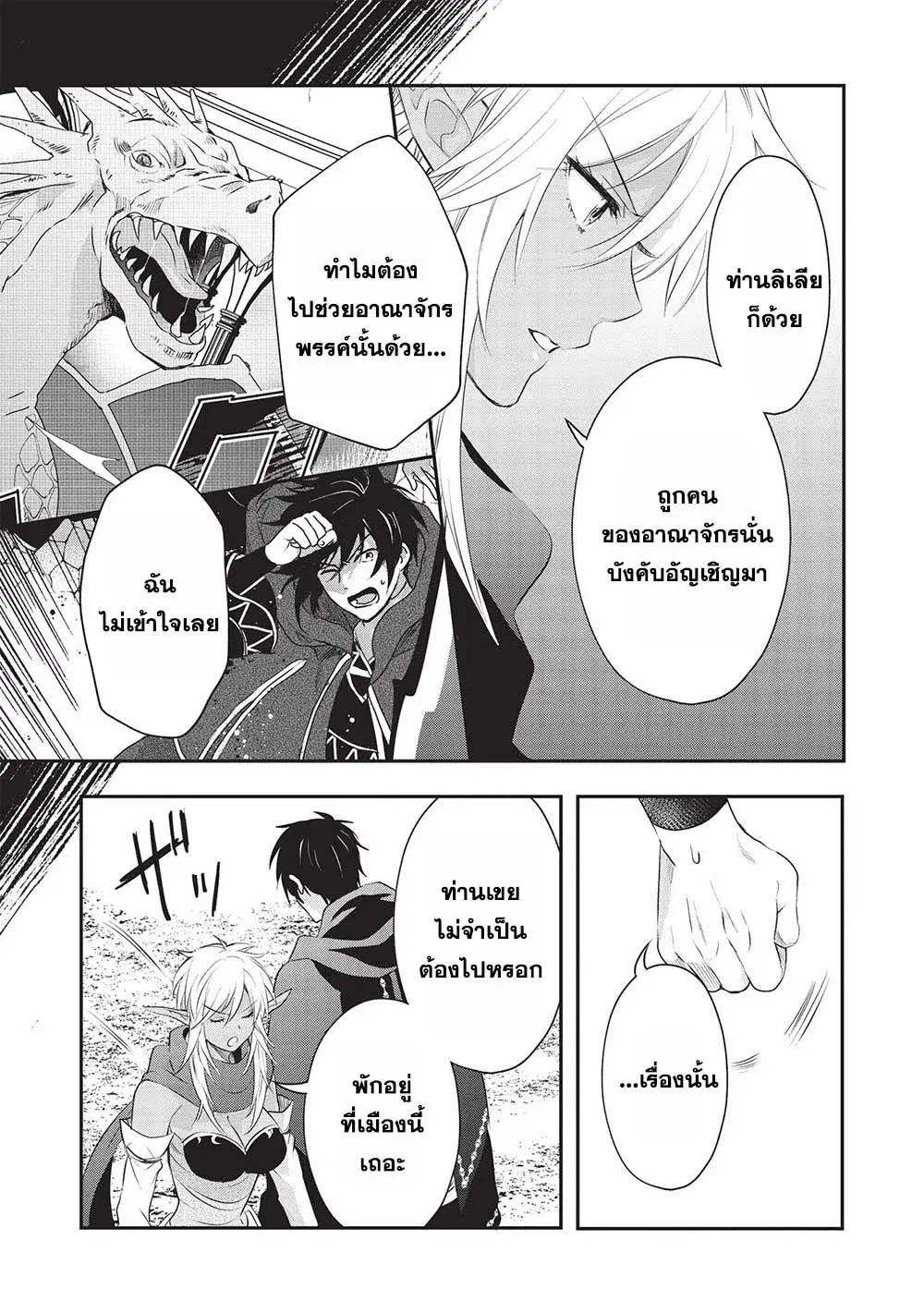 Kuro no Kenja wa Kage wo Oru ตอนที่ 13 หน้า 3