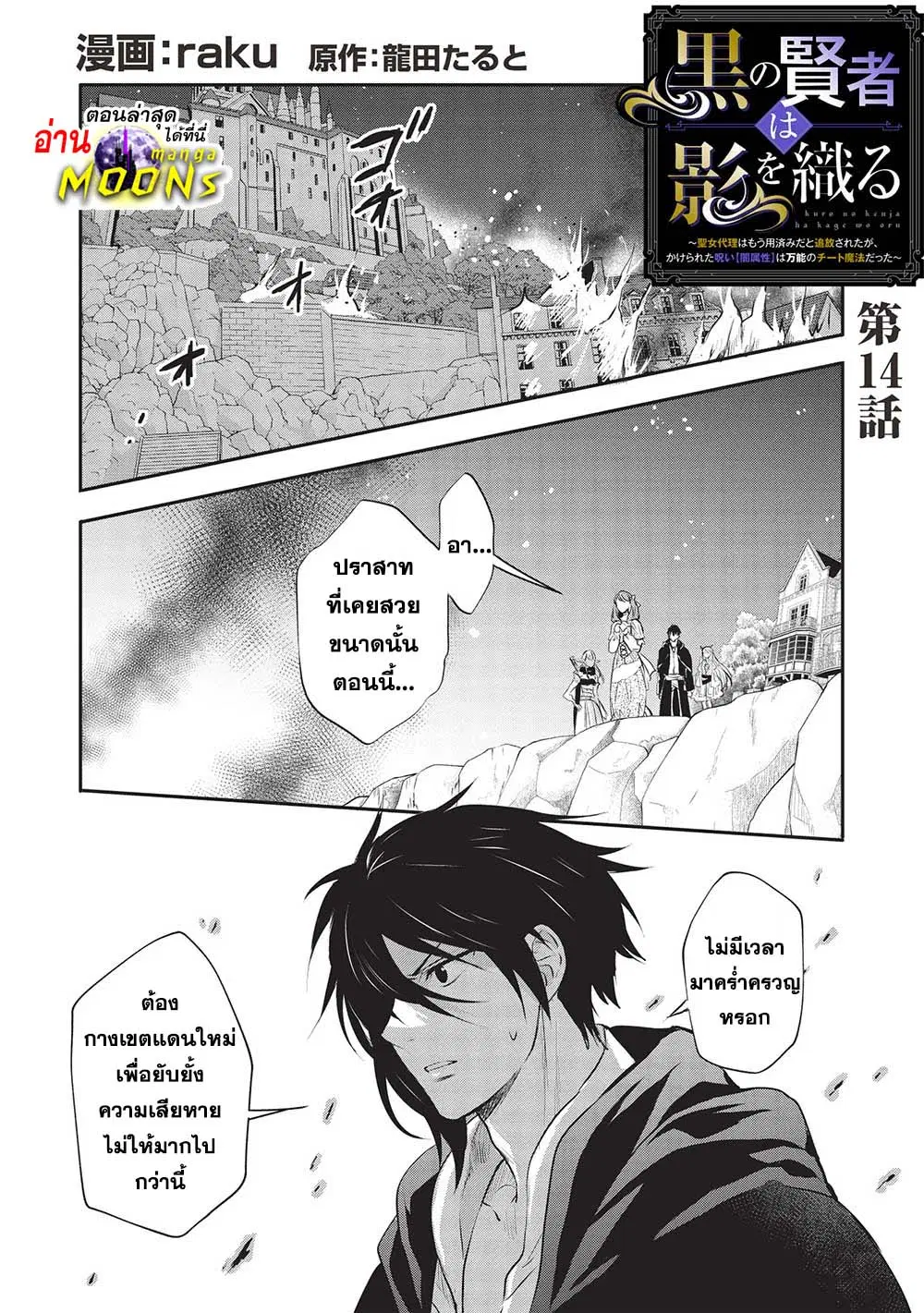 Kuro no Kenja wa Kage wo Oru ตอนที่ 14 หน้า 1