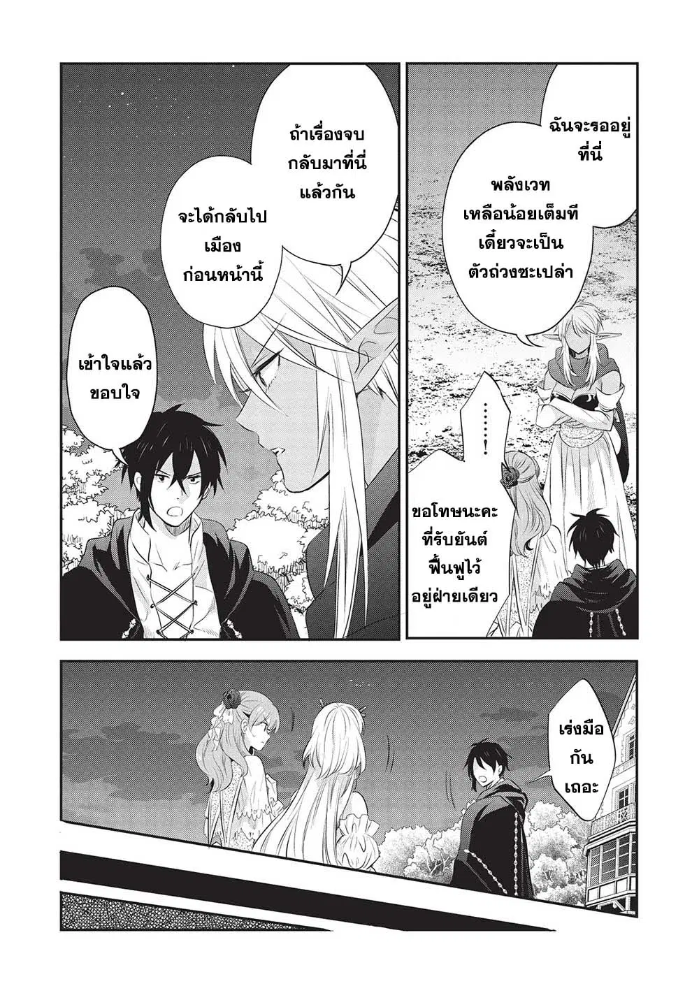 Kuro no Kenja wa Kage wo Oru ตอนที่ 14 หน้า 2