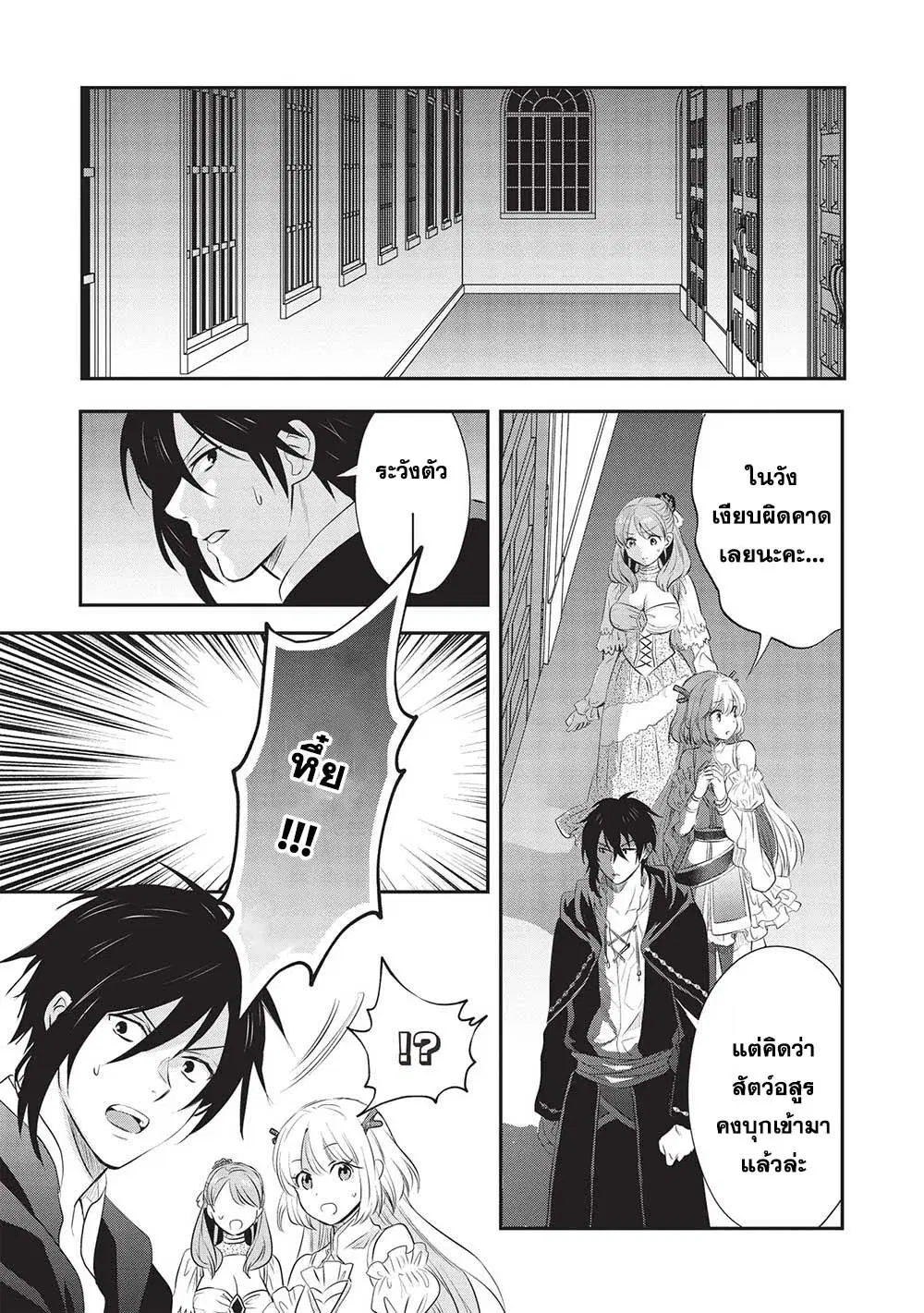 Kuro no Kenja wa Kage wo Oru ตอนที่ 14 หน้า 3