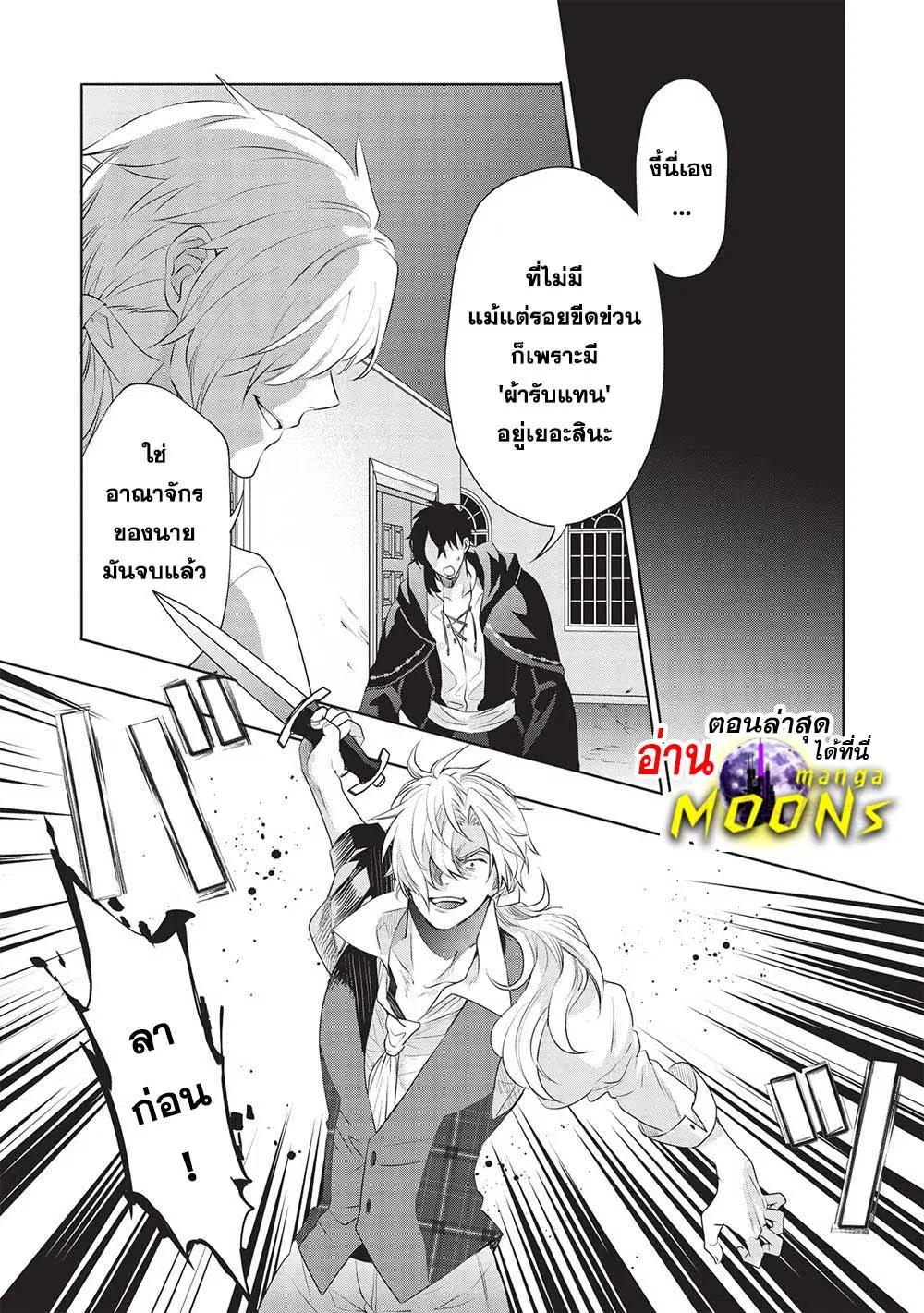 Kuro no Kenja wa Kage wo Oru ตอนที่ 15 หน้า 1