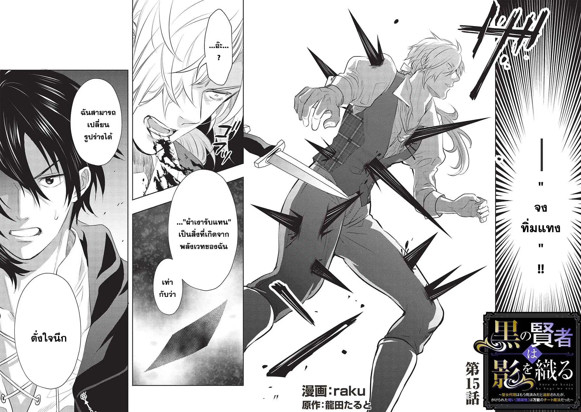 Kuro no Kenja wa Kage wo Oru ตอนที่ 15 หน้า 2