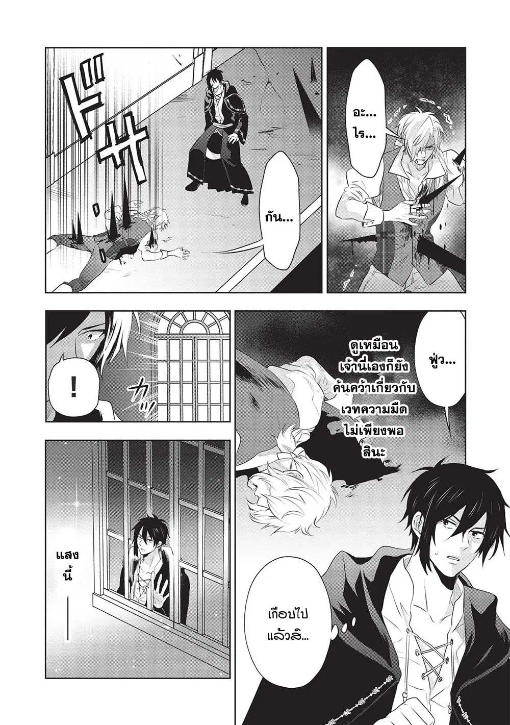 Kuro no Kenja wa Kage wo Oru ตอนที่ 15 หน้า 3