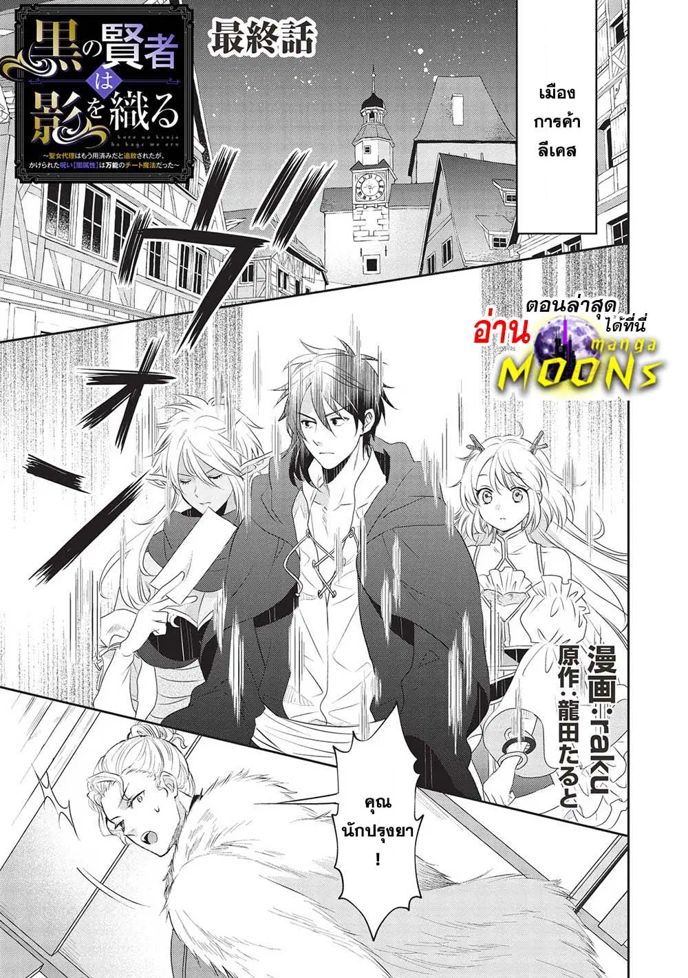Kuro no Kenja wa Kage wo Oru ตอนที่ 16 หน้า 1