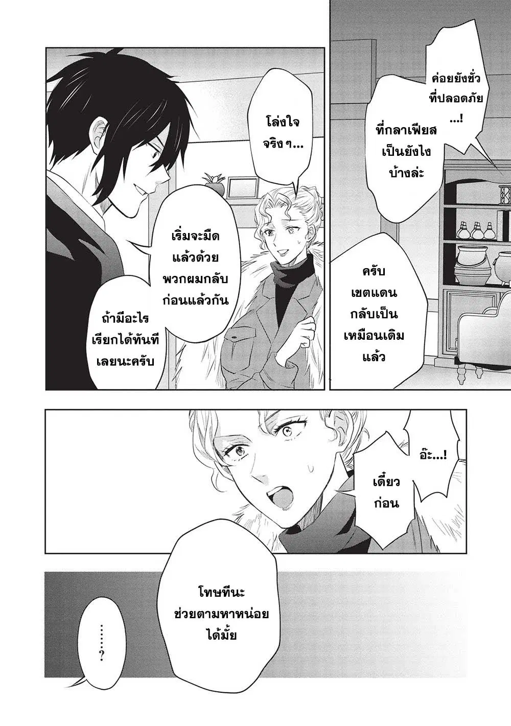 Kuro no Kenja wa Kage wo Oru ตอนที่ 16 หน้า 2