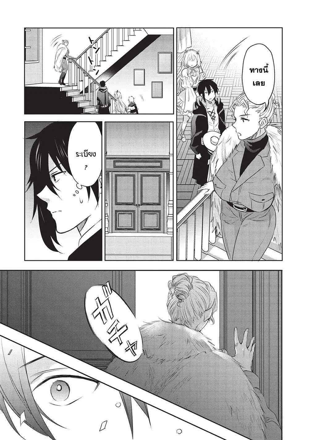 Kuro no Kenja wa Kage wo Oru ตอนที่ 16 หน้า 3