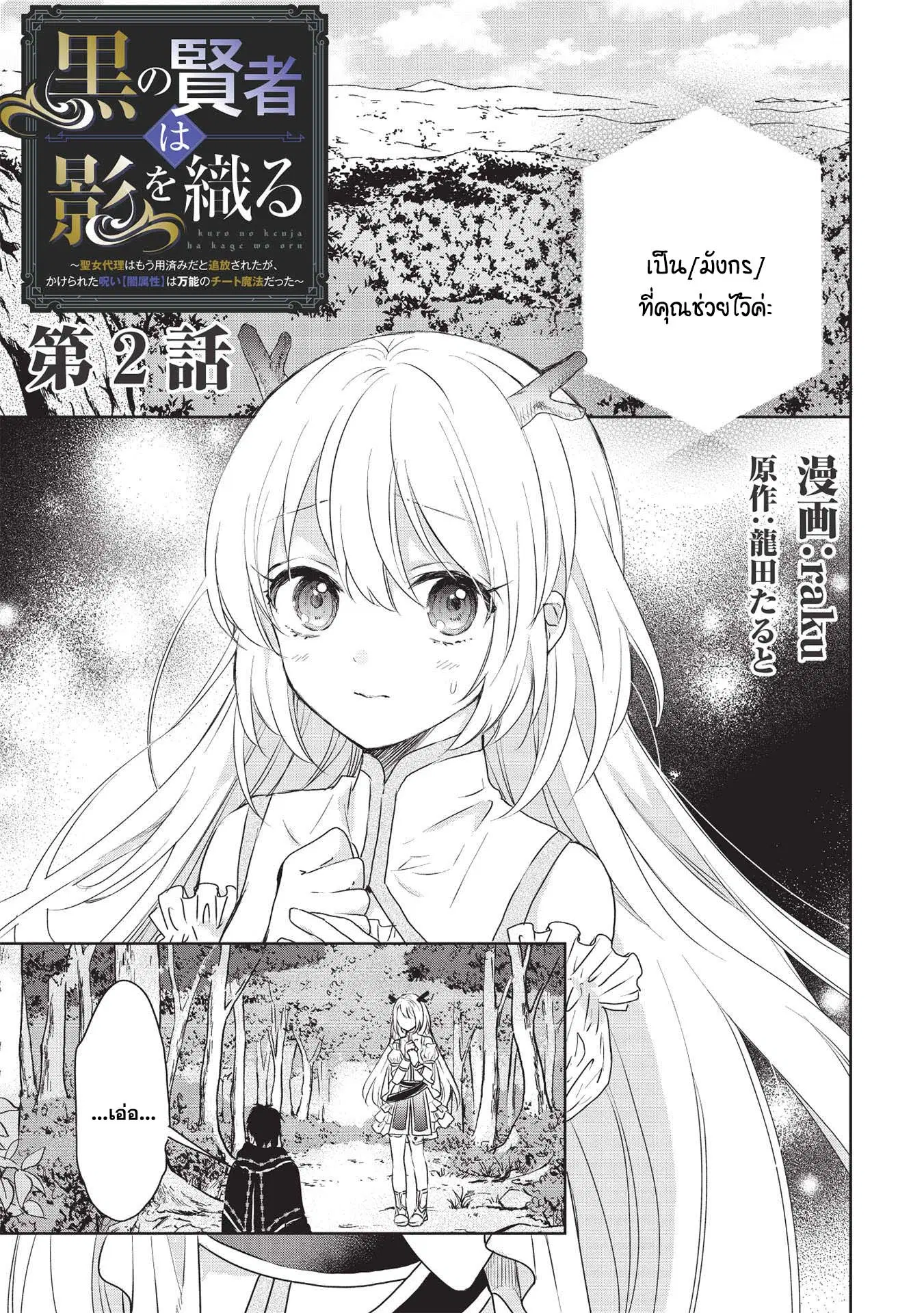 Kuro no Kenja wa Kage wo Oru ตอนที่ 2 หน้า 1