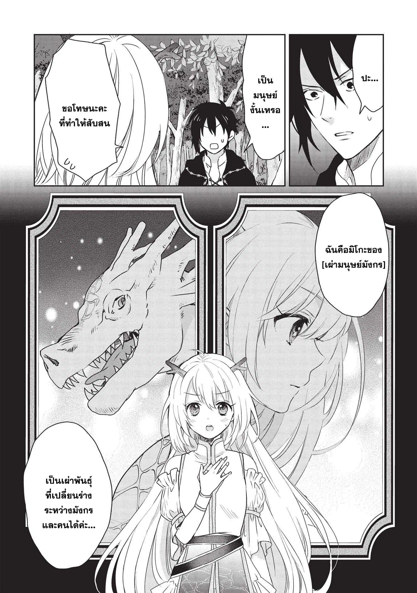 Kuro no Kenja wa Kage wo Oru ตอนที่ 2 หน้า 2