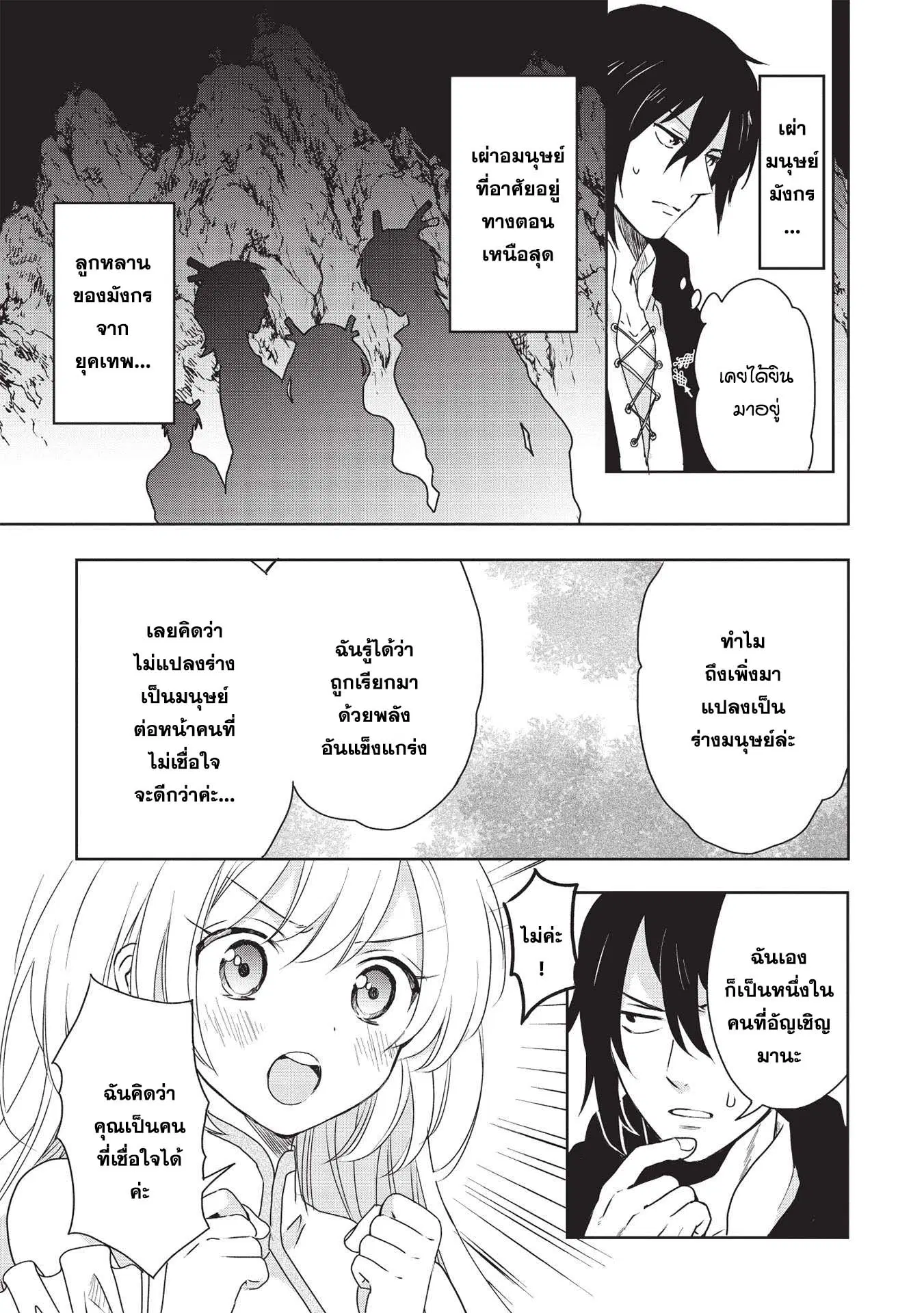 Kuro no Kenja wa Kage wo Oru ตอนที่ 2 หน้า 3