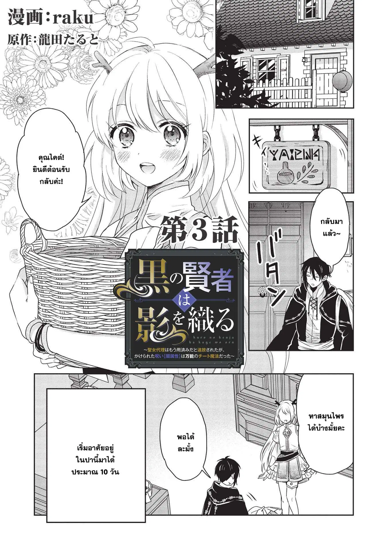 Kuro no Kenja wa Kage wo Oru ตอนที่ 3 หน้า 1