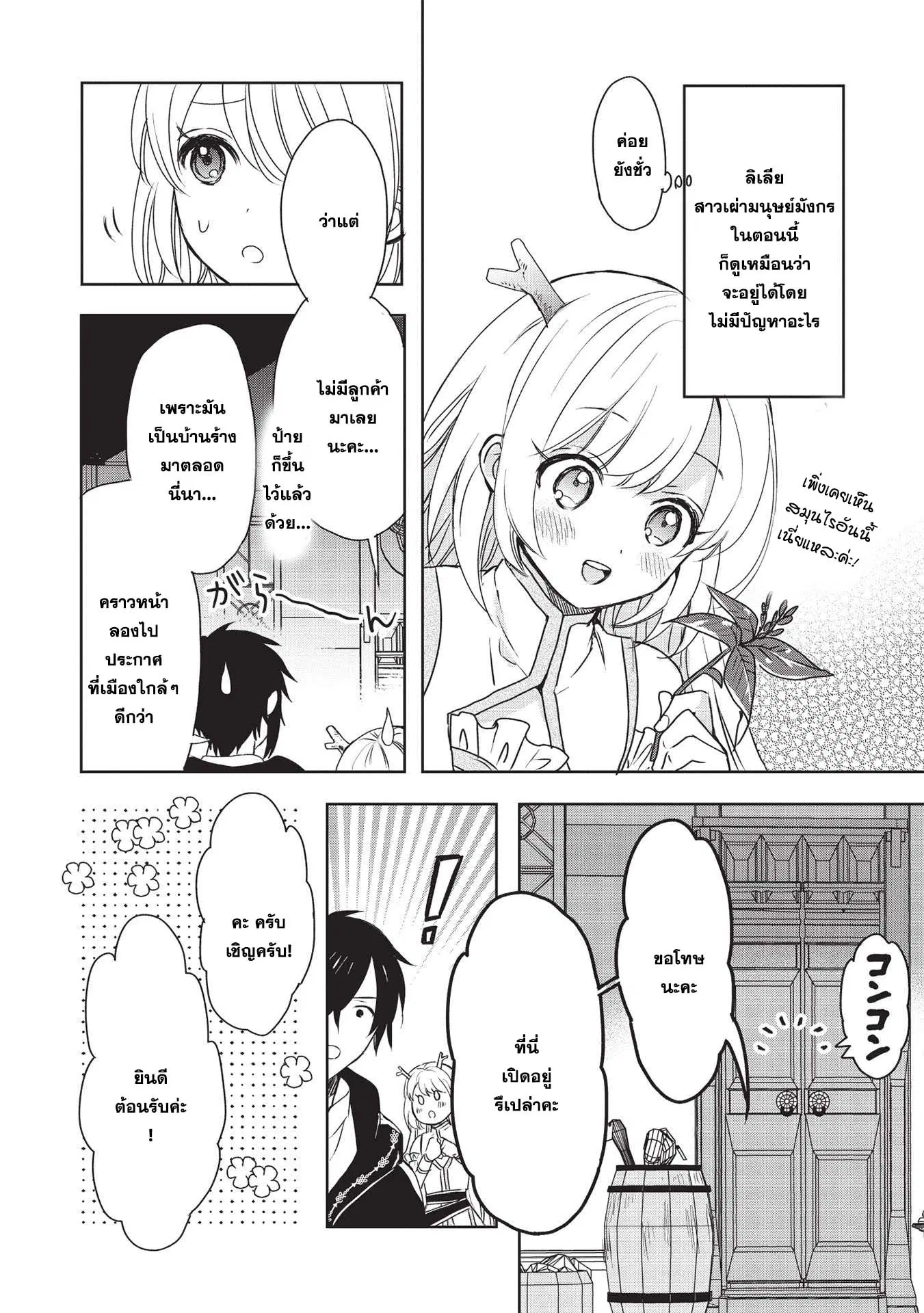 Kuro no Kenja wa Kage wo Oru ตอนที่ 3 หน้า 2