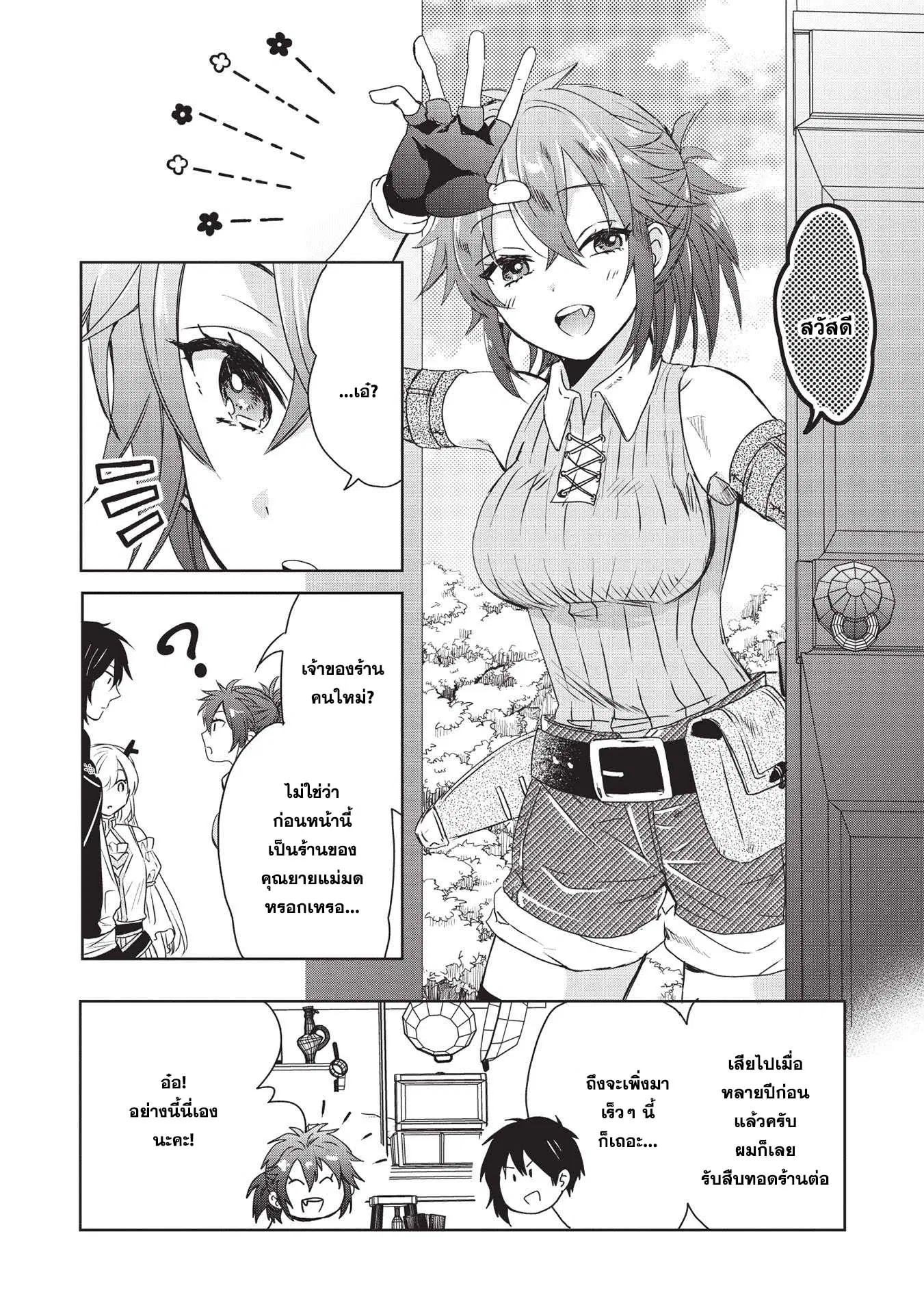 Kuro no Kenja wa Kage wo Oru ตอนที่ 3 หน้า 3