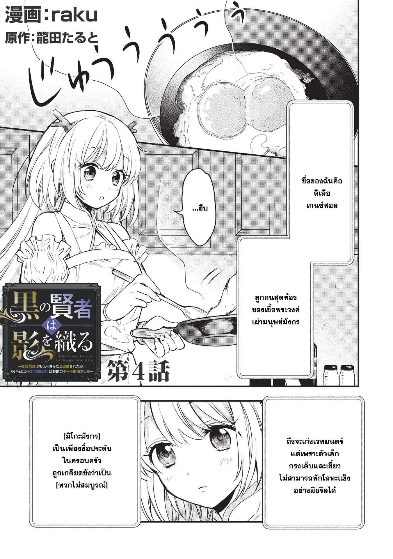 Kuro no Kenja wa Kage wo Oru ตอนที่ 4 หน้า 1