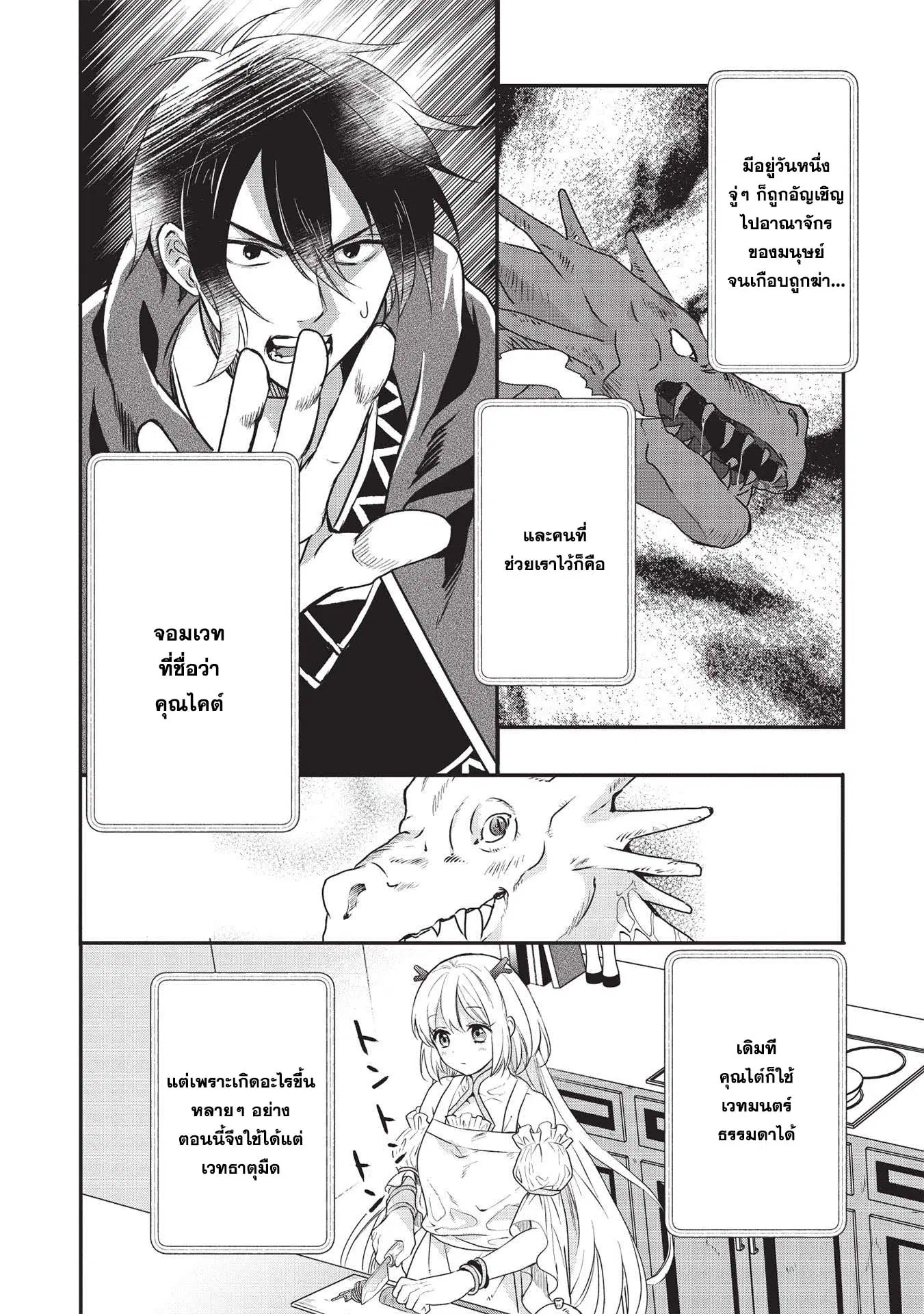 Kuro no Kenja wa Kage wo Oru ตอนที่ 4 หน้า 2
